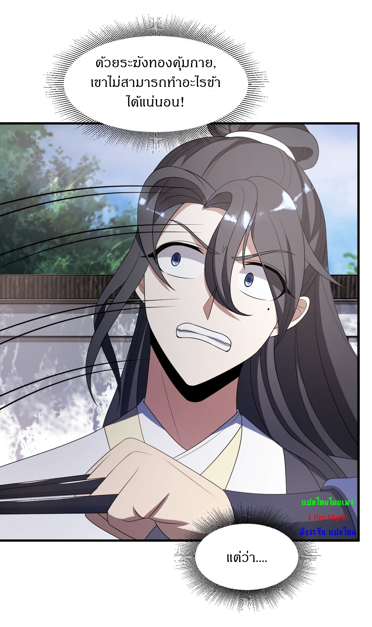 เก็บตัวร้อยปี จากนี้พี่ขอเทพ! INVINCIBLE AFTER A HUNDRED YEARS OF SECLUSION ตอนที่ 5 หน้า 21