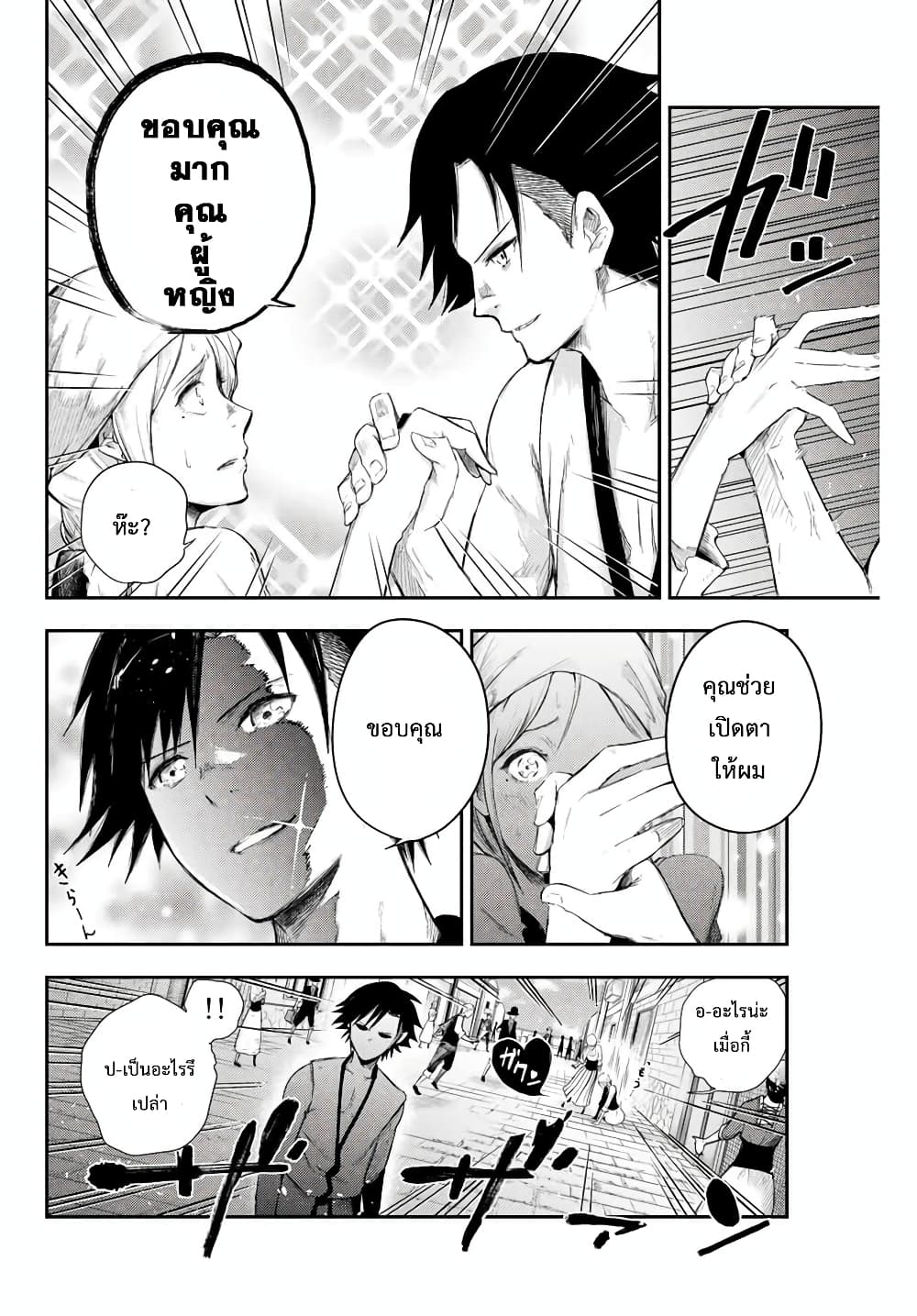 Dorei Tensei Sono Dorei Saikyou no Moto Ouji ni Tsuki ตอนที่ 2 หน้า 31