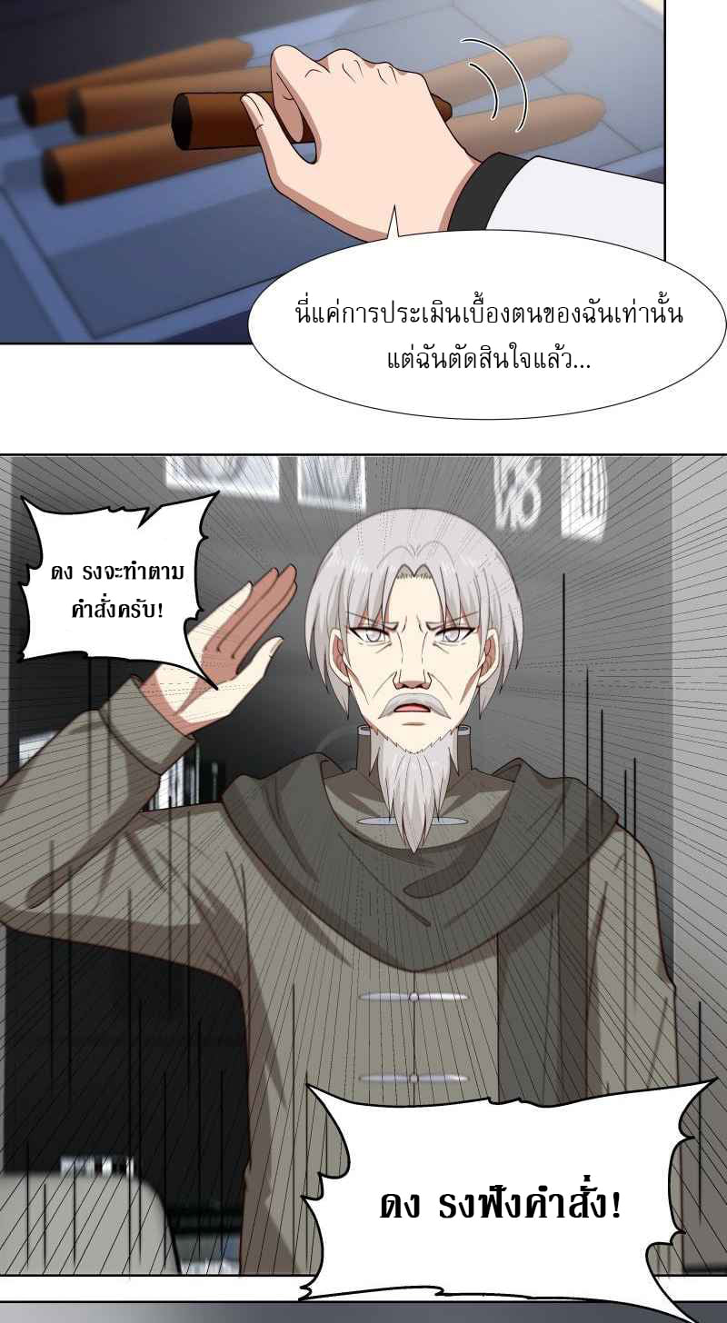 I have dragon in my body ตอนที่ 302 หน้า 11