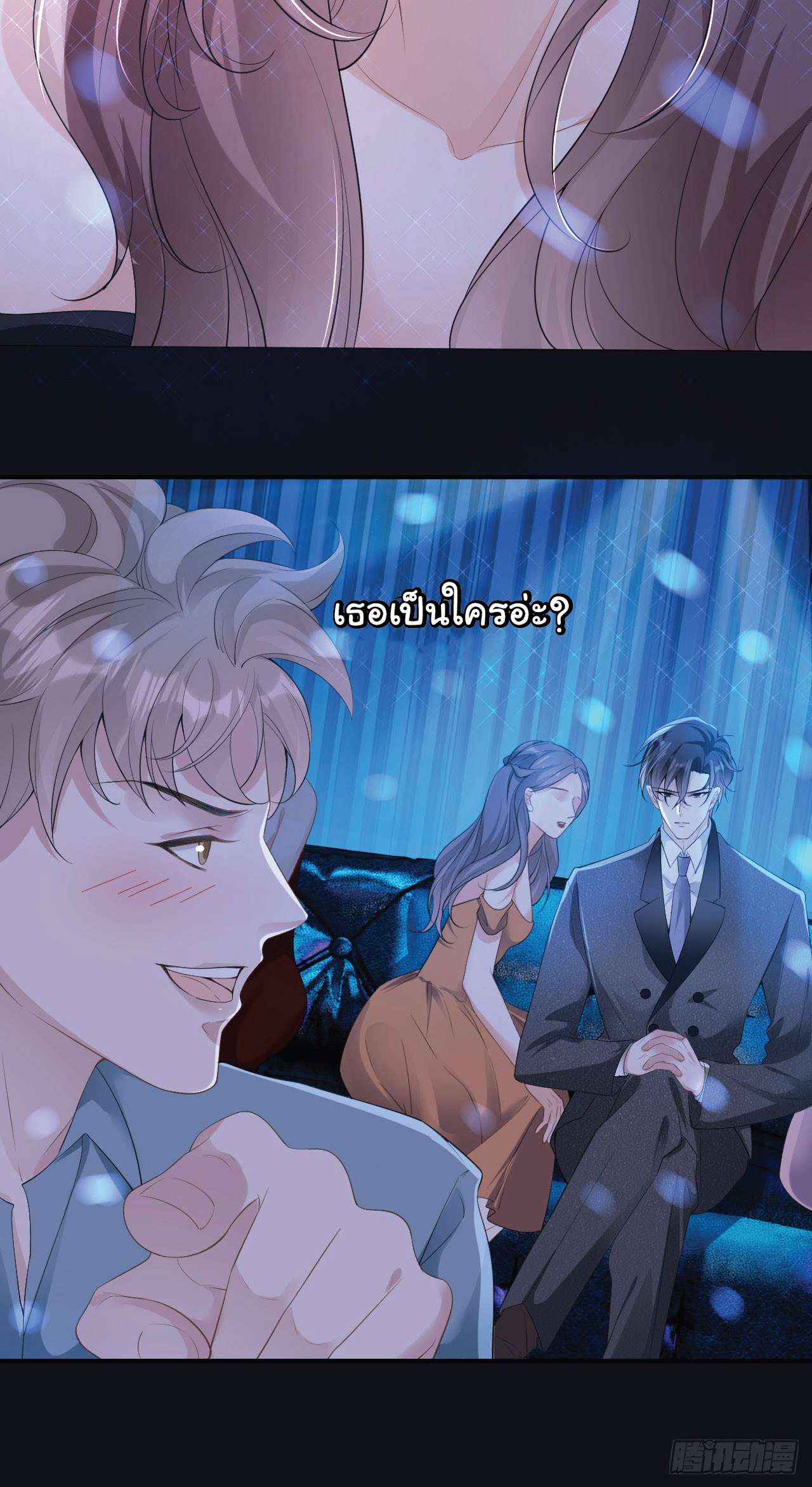 ดั่งไฟรักที่แผดเผา ตอนที่ 3 หน้า 8