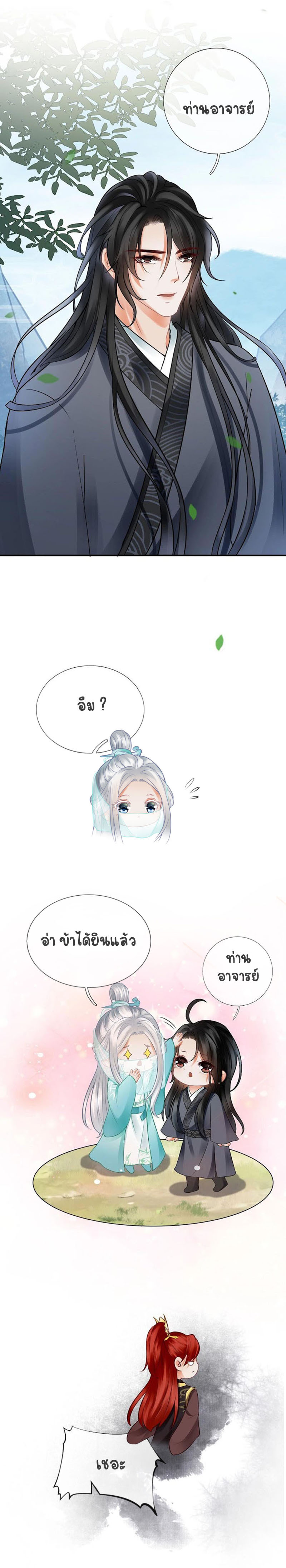 ให้ตายข้าก็จะไม่เป็นอาจารย์ ตอนที่ 15 หน้า 6