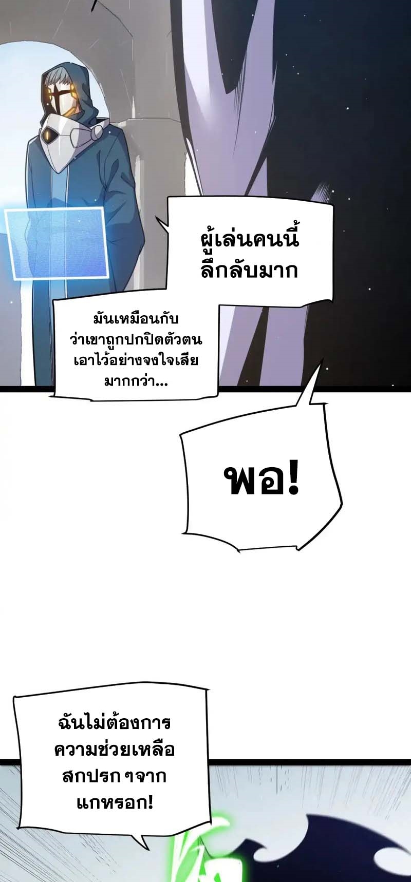จอมโจรเงาแห่งแดนสวรรค์ ตอนที่ 3 หน้า 40