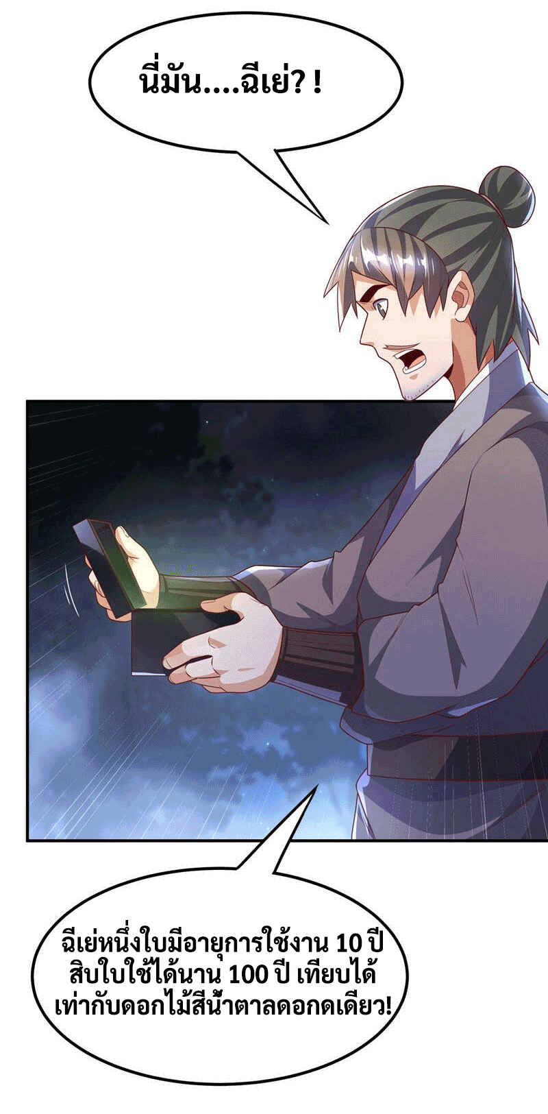 Wu ni ตอนที่ 231 หน้า 31