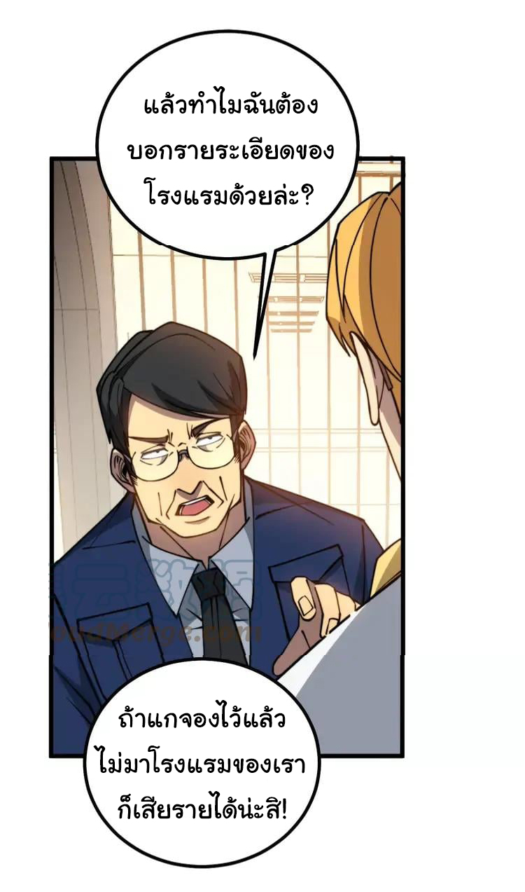 Bad Hand Witch Doctor สุดยอดพ่อมดหมอผี ตอนที่ 270 หน้า 28