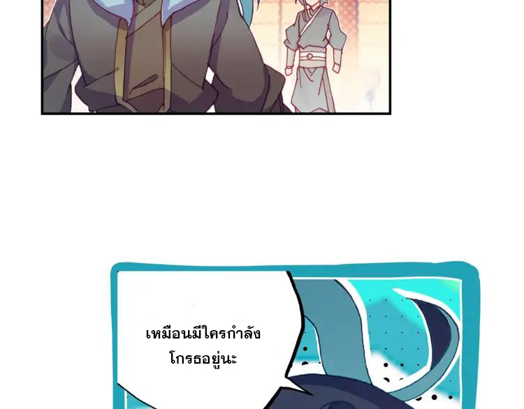 Heavenly jewel change ตอนที่ 17 หน้า 9