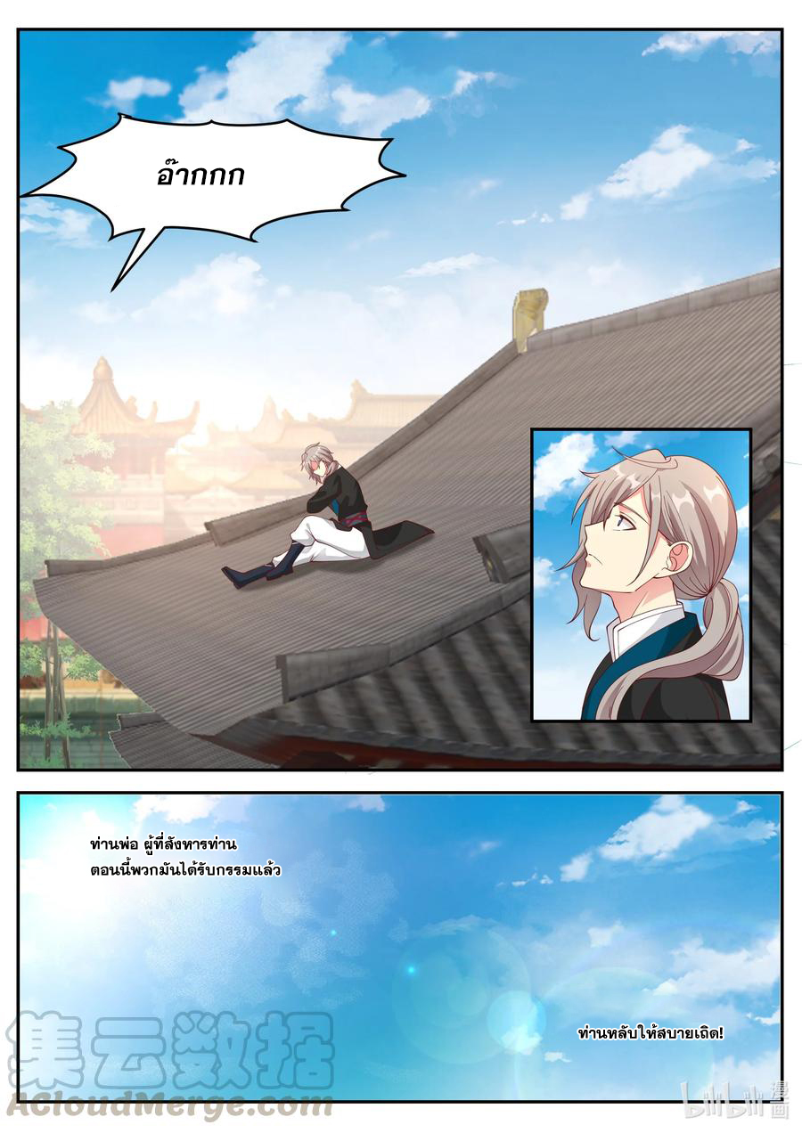 เทพสายฟ้า ราชาสงคราม ตอนที่ 225 หน้า 2