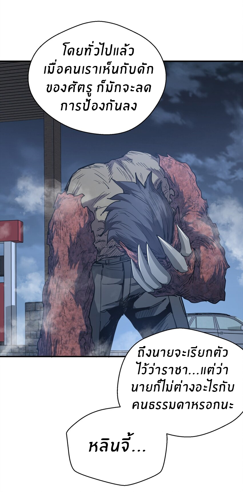 (ทันต้นฉบับ)The catastrophe of the doomsday, the rebirth of me turned the whole family into a boss! ตอนที่ 14 หน้า 22