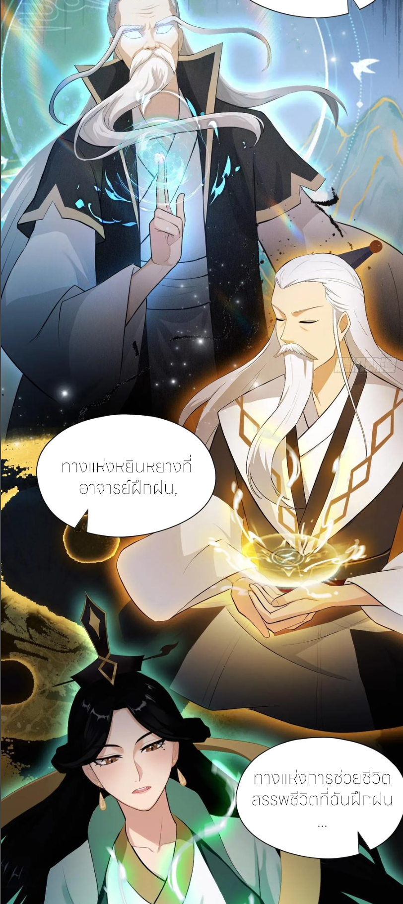 ฉันเป็นไม่รู้ตัวเองว่าโหด~ ตอนที่ 68 หน้า 14