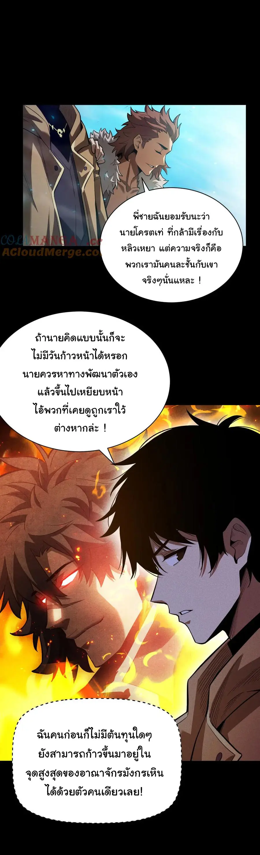 เปลี่ยนคราสระดับตำนานเทพผู้อัญเชิญปีศาจแห่งความตาย ( Idle Player Returns as a God ) ตอนที่ 4 หน้า 19