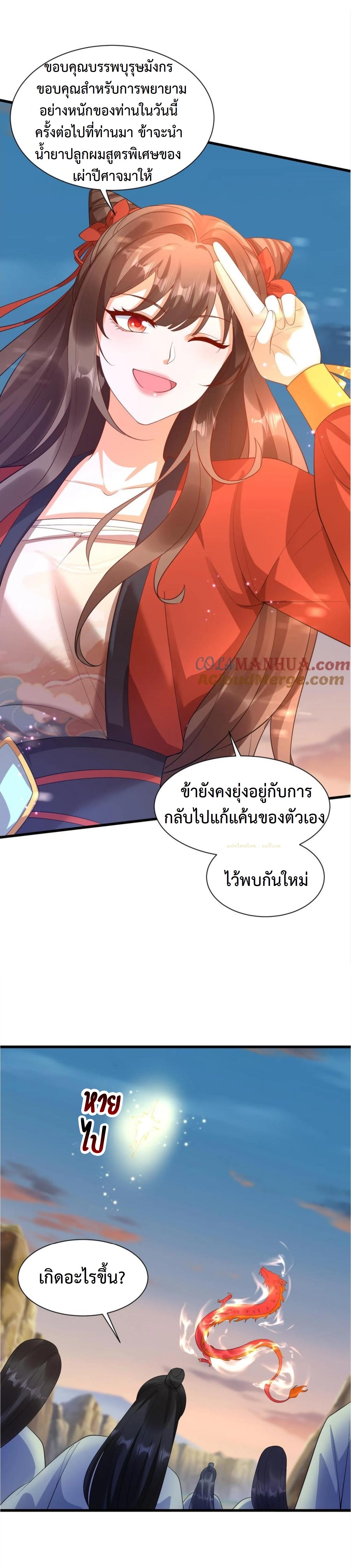 ปีศาจที่ไร้เทียมทานในโลก ตอนที่ 354 หน้า 9