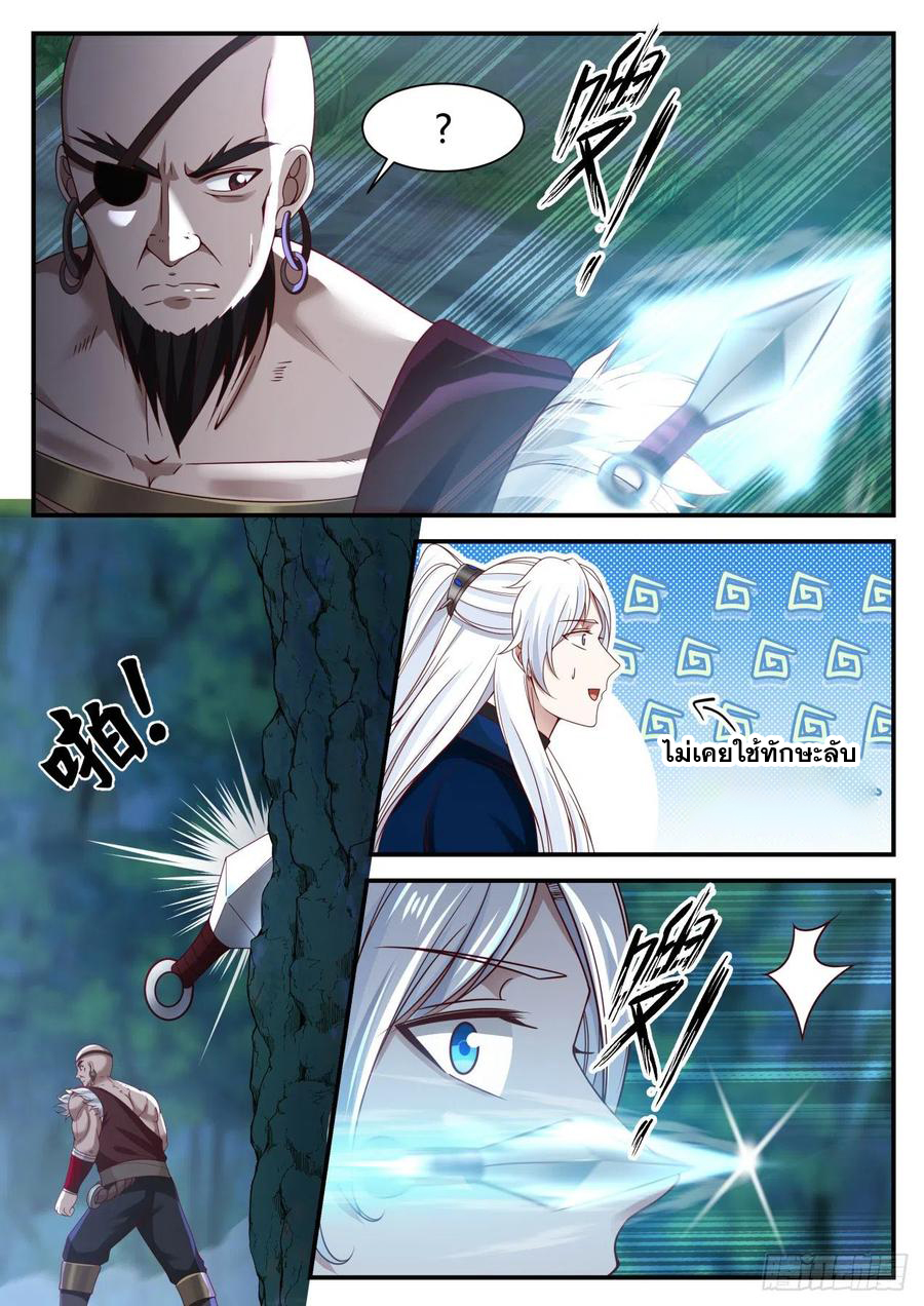ระบบดูดกลืนอีเอ็กซ์พีสุดโกง ตอนที่ 5 หน้า 9