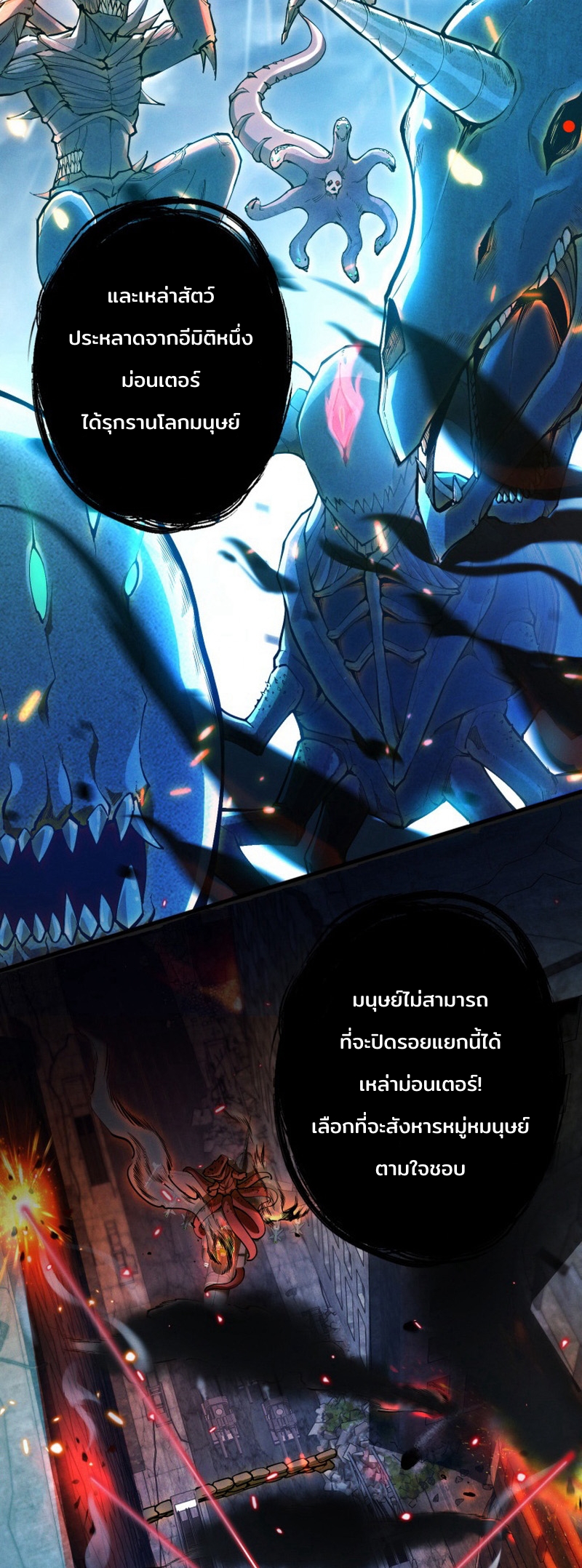 ราชาปีศาจผู้เติบโตจากมหันตภัย ตอนที่ 1 หน้า 4