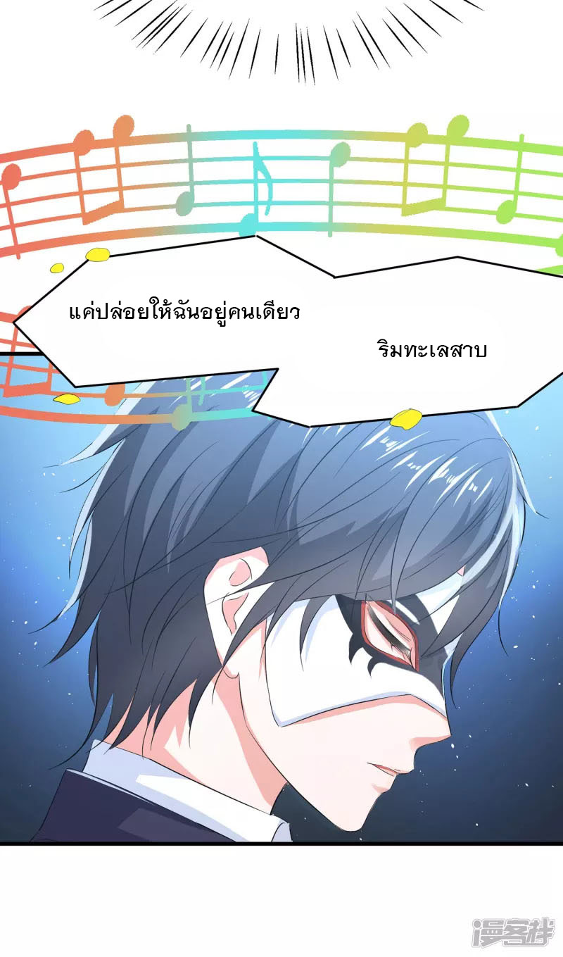 ระบบแห่งการล้างแค้น ตอนที่ 6 หน้า 29