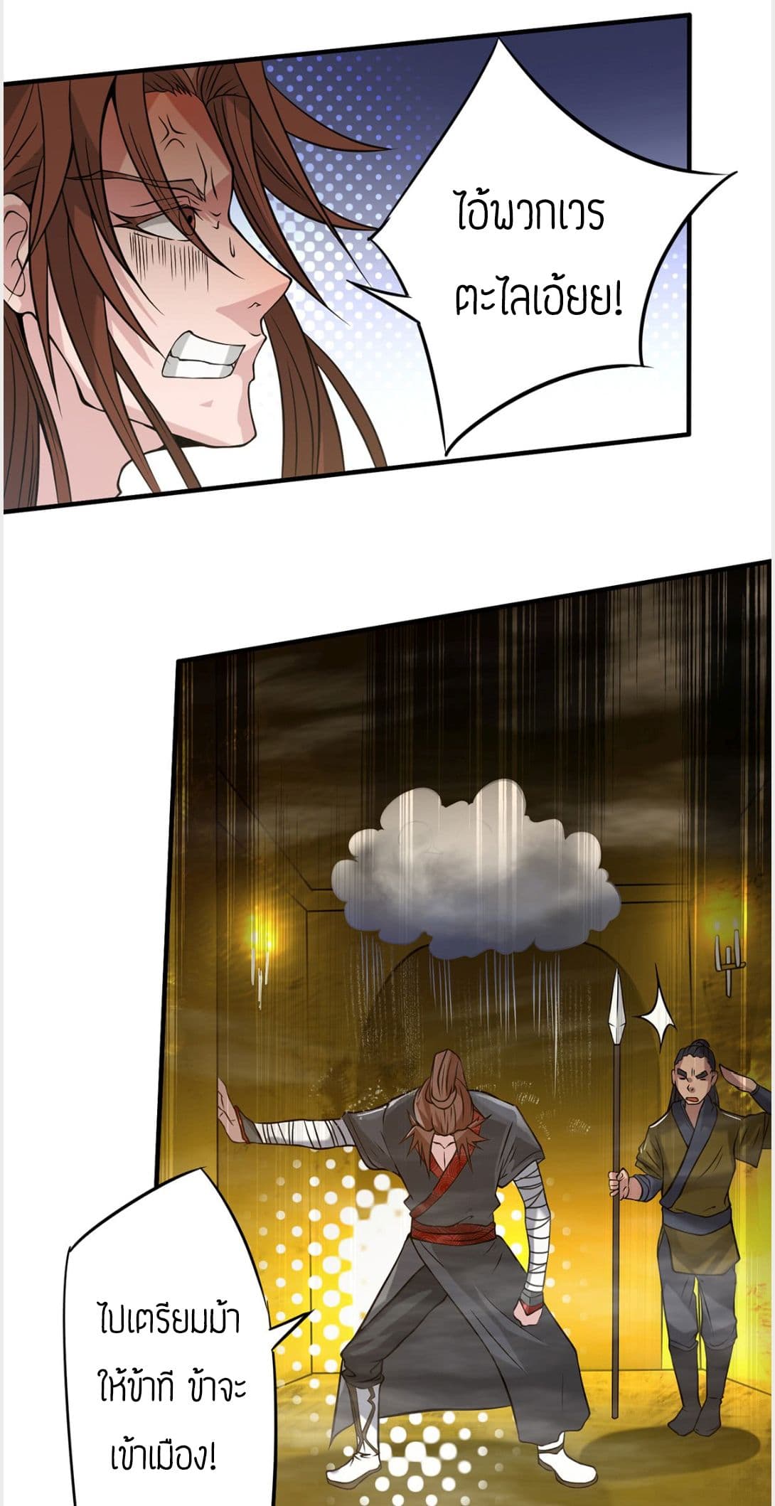 Reversal of God King ตอนที่ 3 หน้า 50