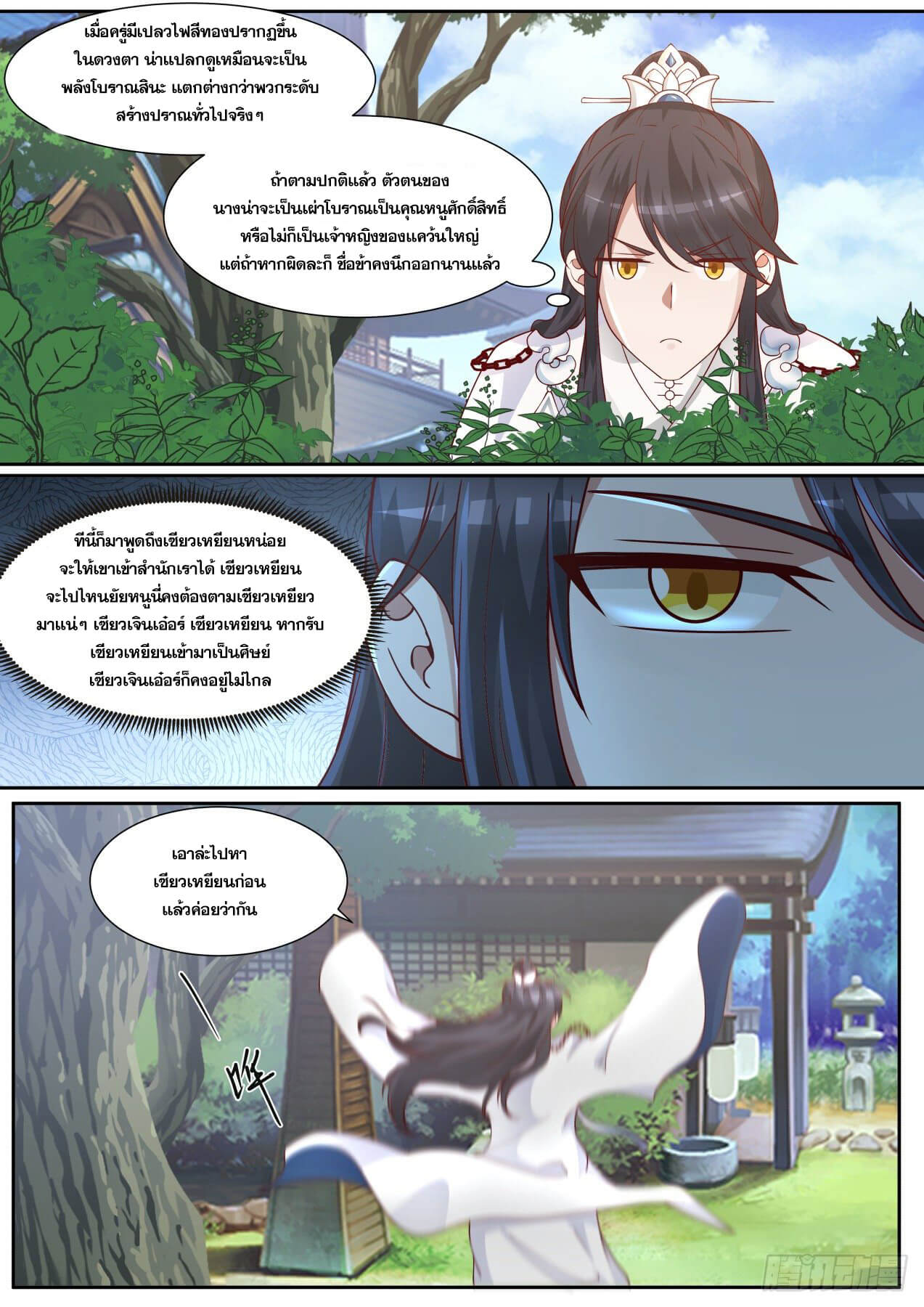 ปฐมบุรุษแห่งยุค (ทันจีน) ตอนที่ 17 หน้า 7