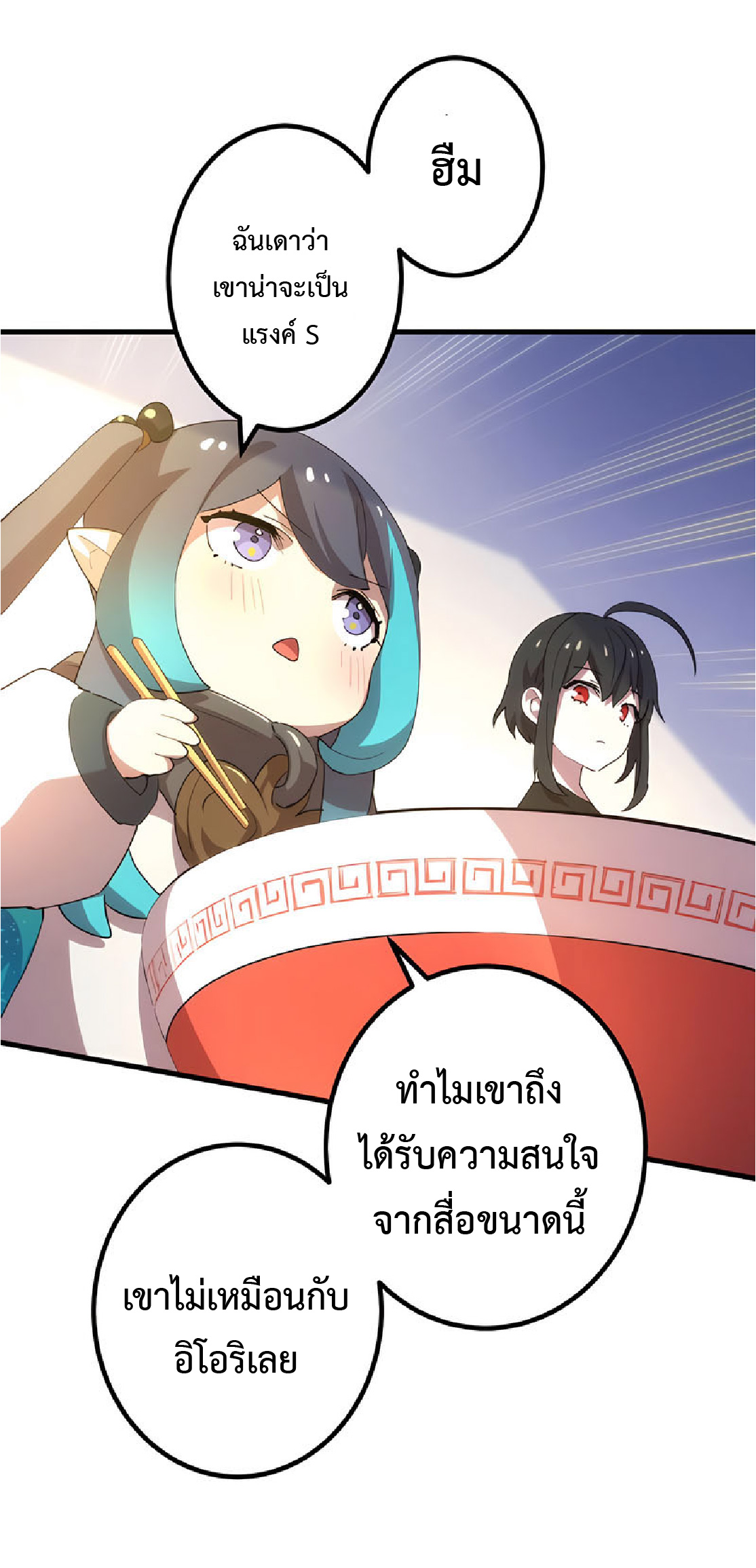 การกลับชาติมาเกิดของจอมเวทย์ต้องห้าม (Reincarnation of the Forbidden Archmage) ตอนที่ 32 หน้า 57