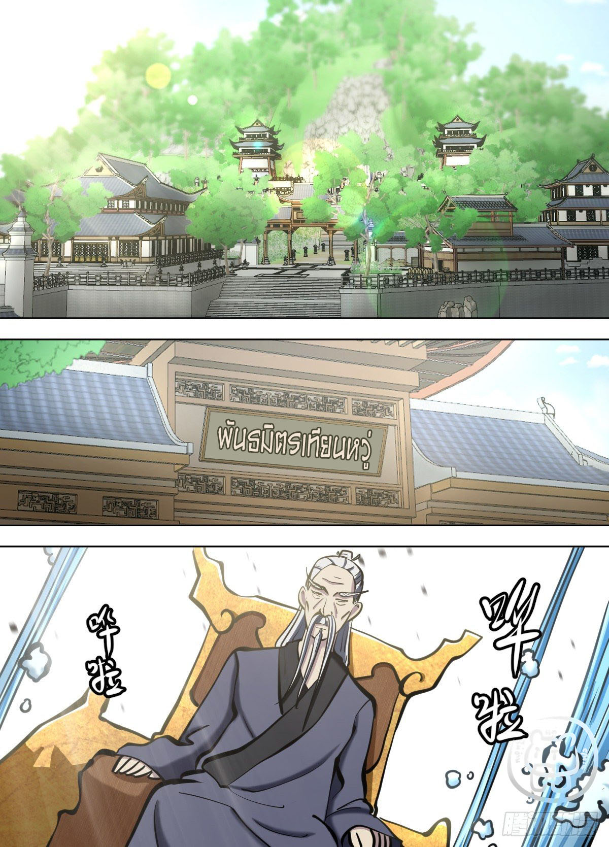 ข้าคือนักธุรกิจต่างโลก ตอนที่ 106 หน้า 12