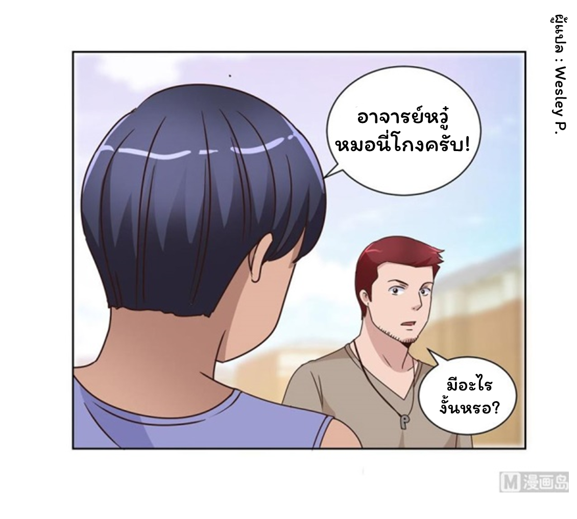 ระบบพระเจ้า ตอนที่ 53 หน้า 11