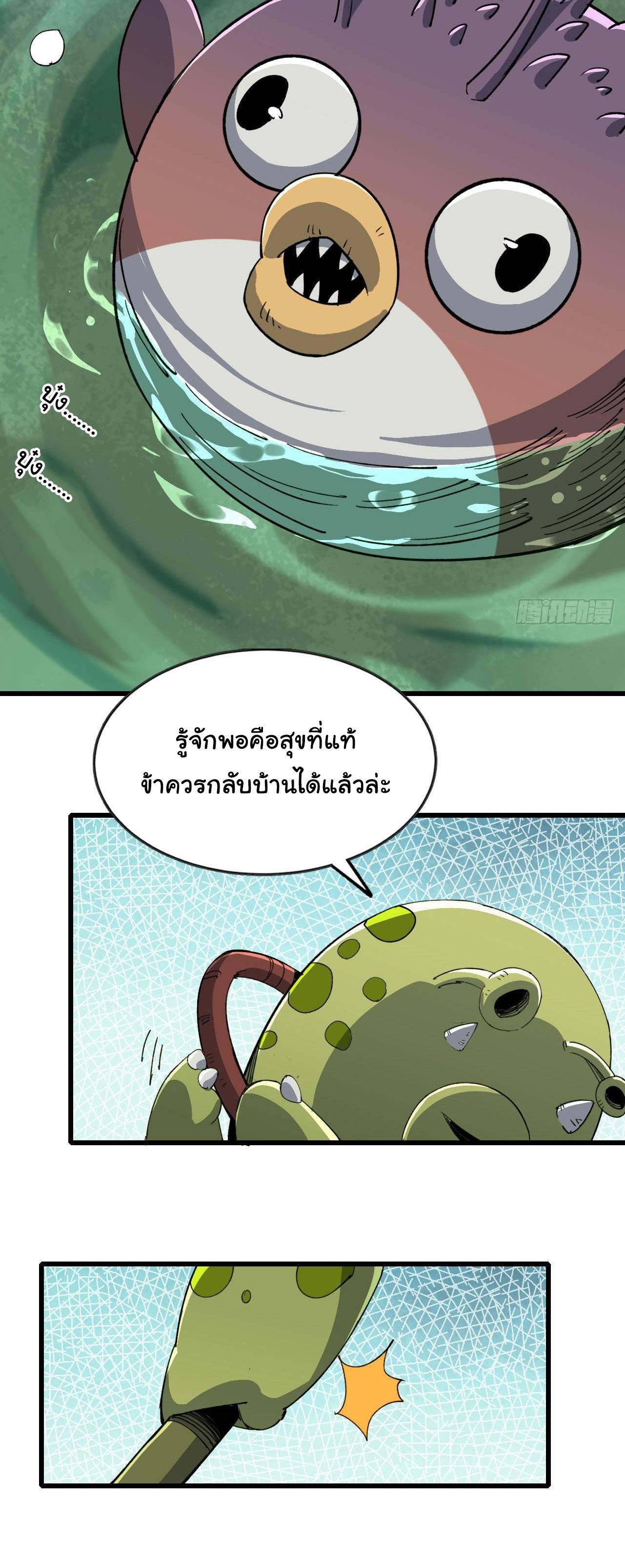 ยอดปรมาจารย์เซียน มาเปิดไอดีใหม่ในต่างโลก ตอนที่ 2 หน้า 59