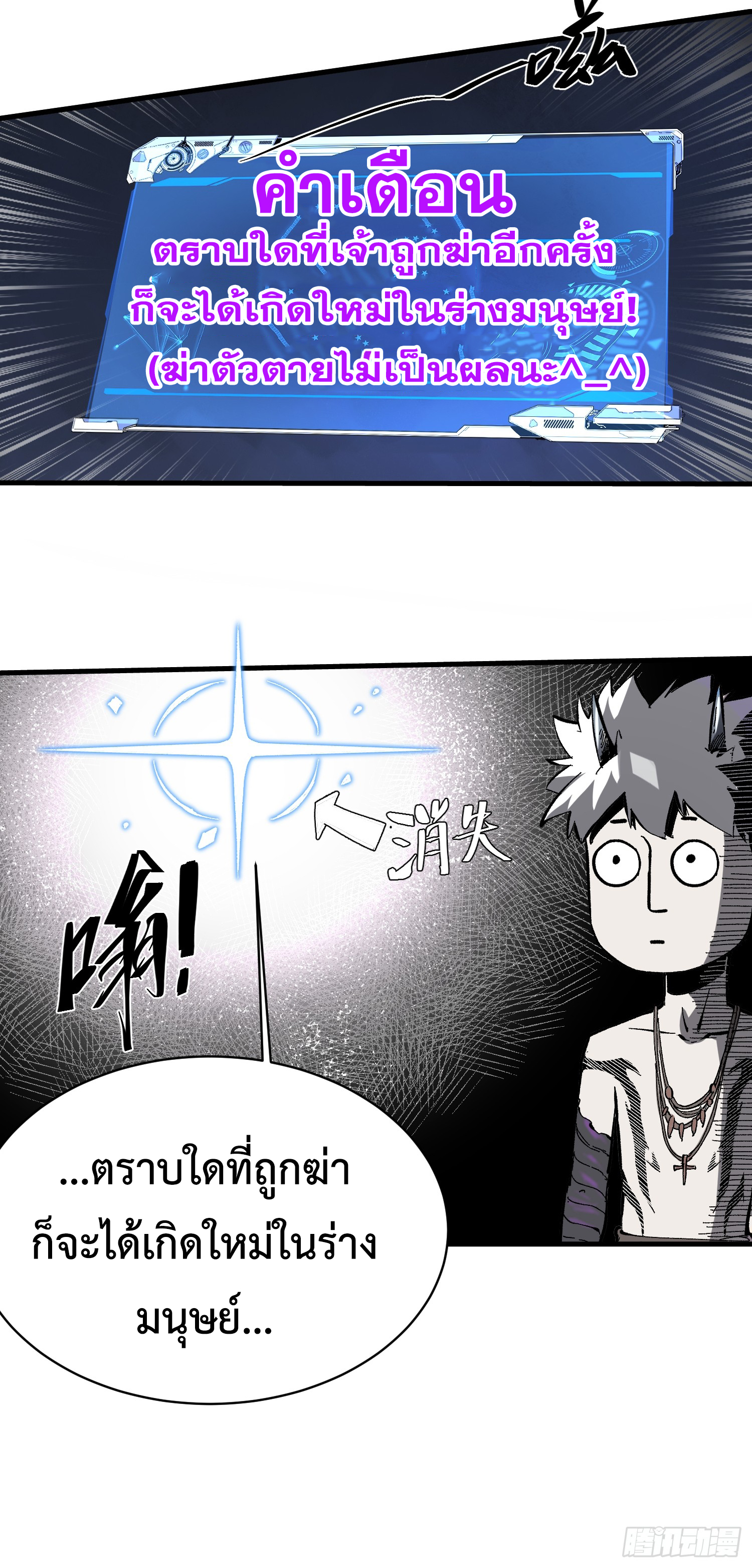 ถ้าหากไม่ตาย ข้าก็จะครองโลกปีศาจ! ตอนที่ 1 หน้า 44