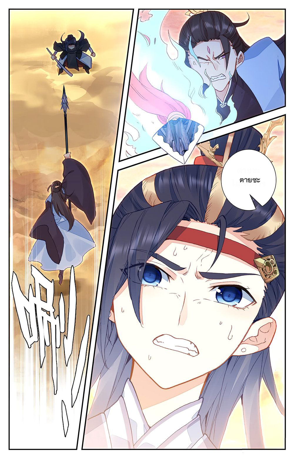 บรรพกาลแห่งวิญญาณศักดิ์สิทธิ์ ตอนที่ 28 หน้า 15