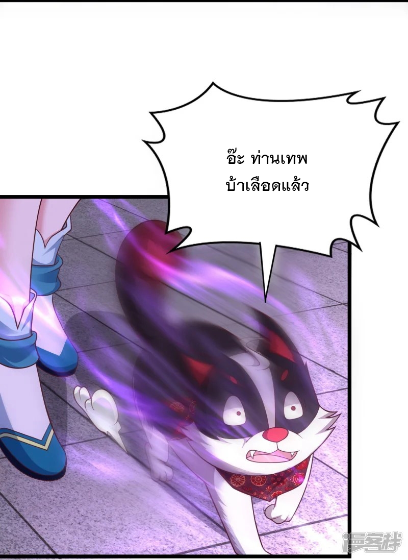 การกลับมาของเทพมาร ตอนที่ 31 หน้า 6