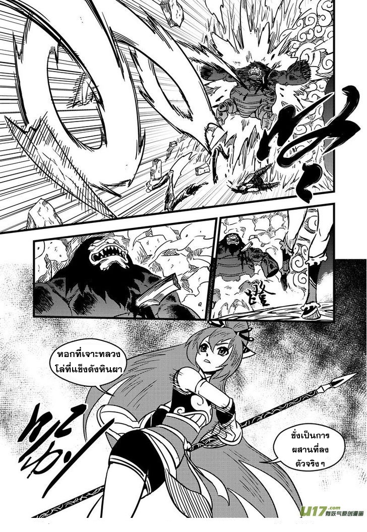 พยัคฆ์ X กระเรียน มหาเวทย์ผนึกมาร ตอนที่ 64 หน้า 12