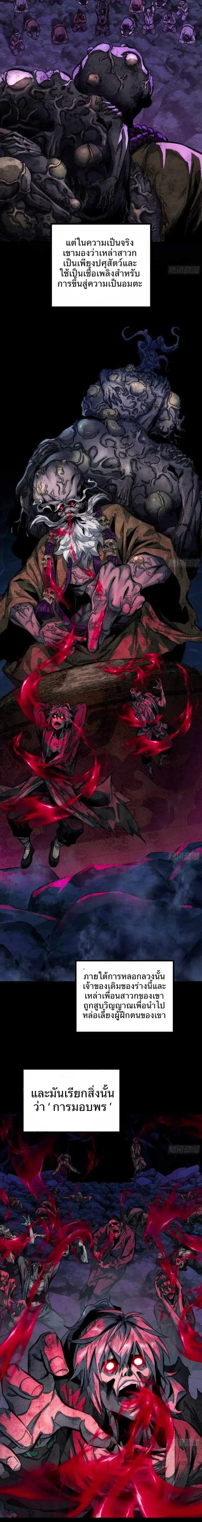 พิชิตวันสิ้นโลกด้วยความสามารถอมตะนิรันดร์ ตอนที่ 4 หน้า 6