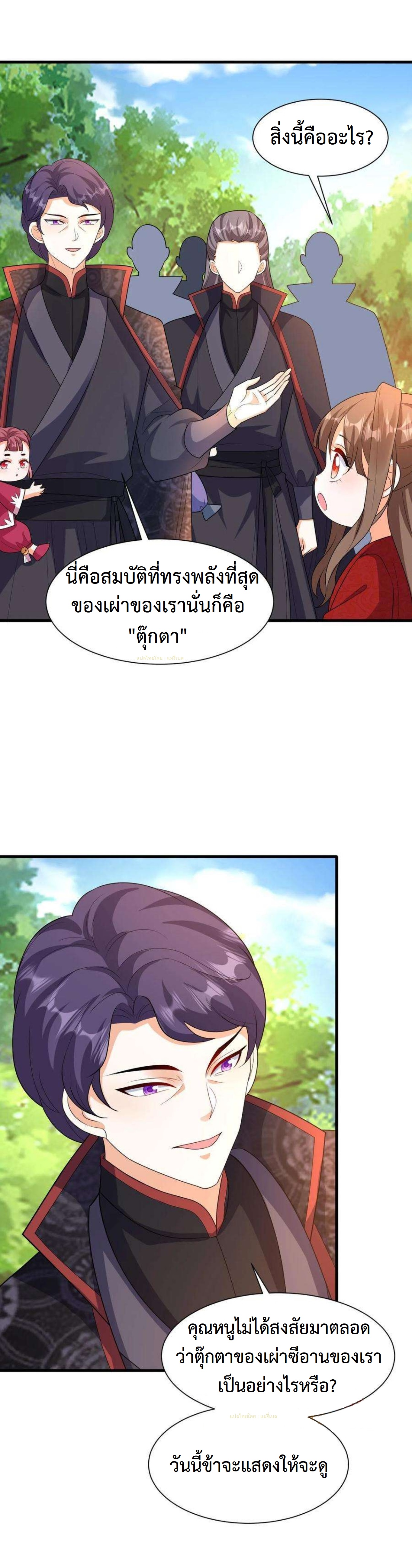 ปีศาจที่ไร้เทียมทานในโลก ตอนที่ 342 หน้า 6