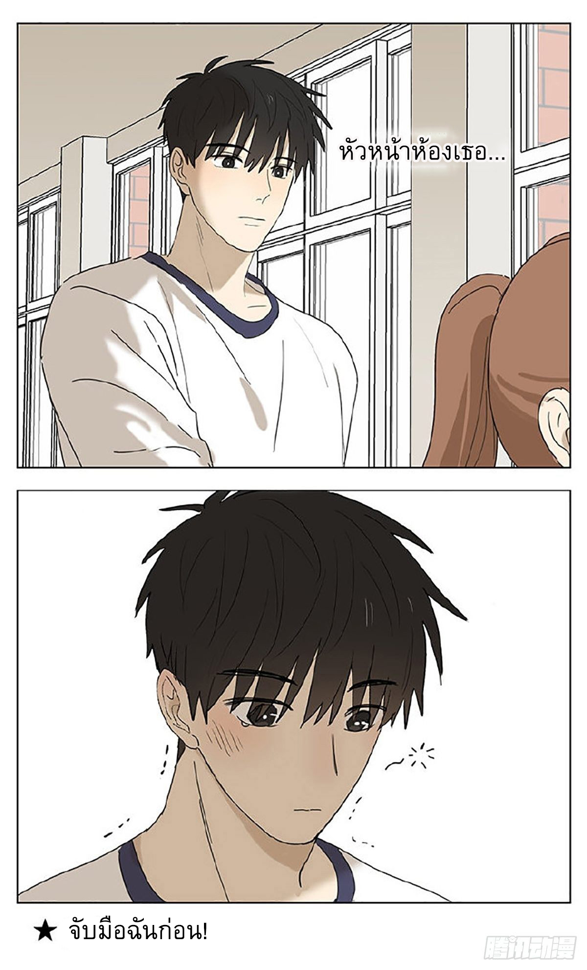 Secret love แอบรัก ตอนที่ 31 หน้า 13