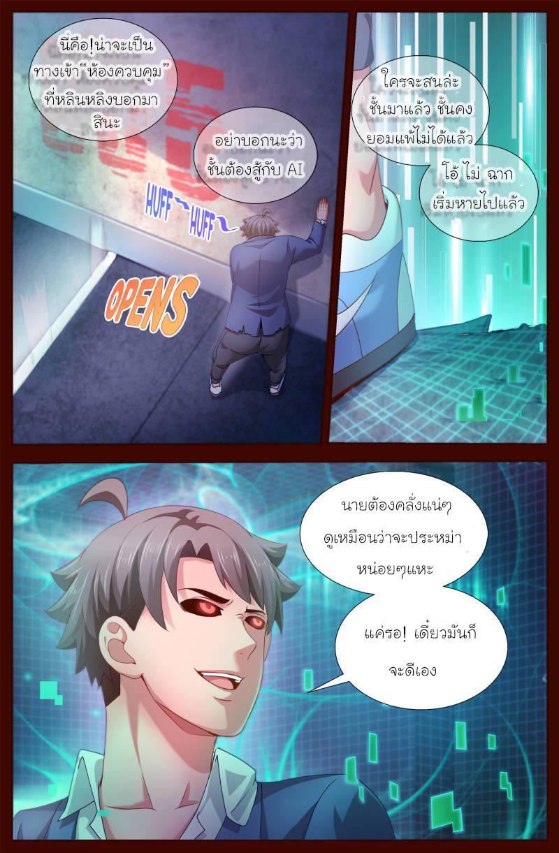 เจียงเฉิน ตอนที่ 113 หน้า 9