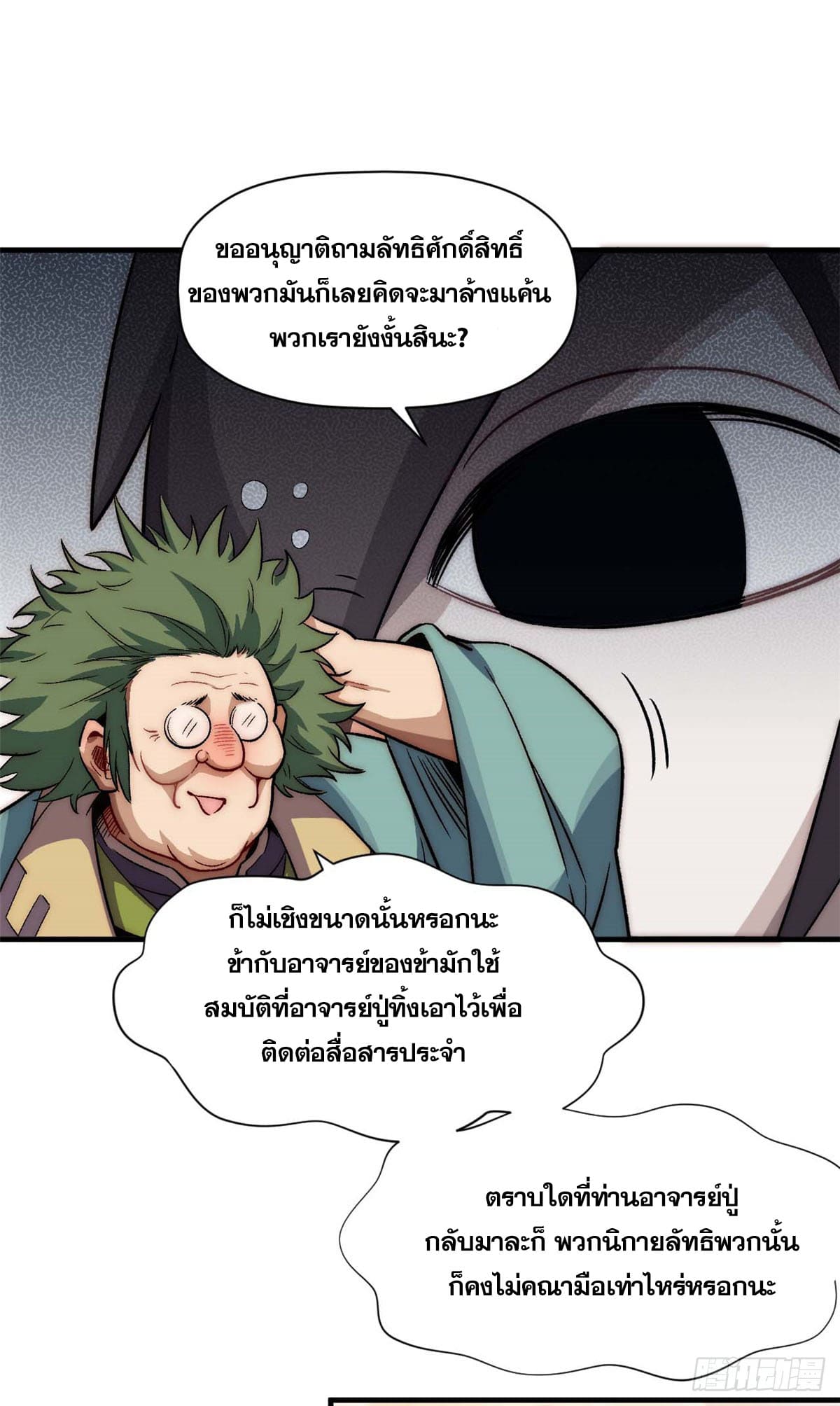ระบบสุ่มดวงชะตา(ทันจีน) ตอนที่ 46 หน้า 12
