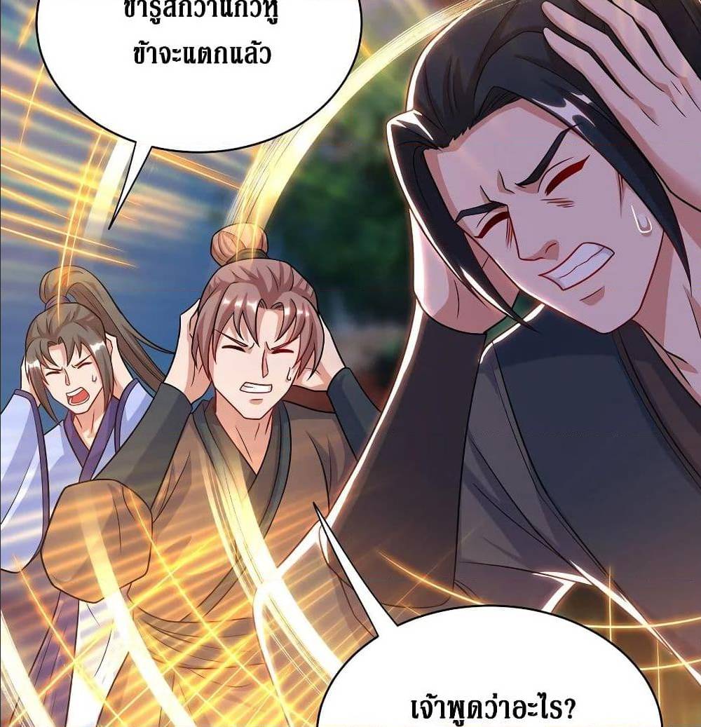 Dominate The Three Realms ตอนที่ 112 หน้า 49