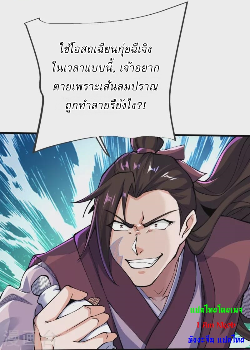 Ultimate Sovereign ยอดราชันย์แห่งใต้หล้า ตอนที่ 22 หน้า 28