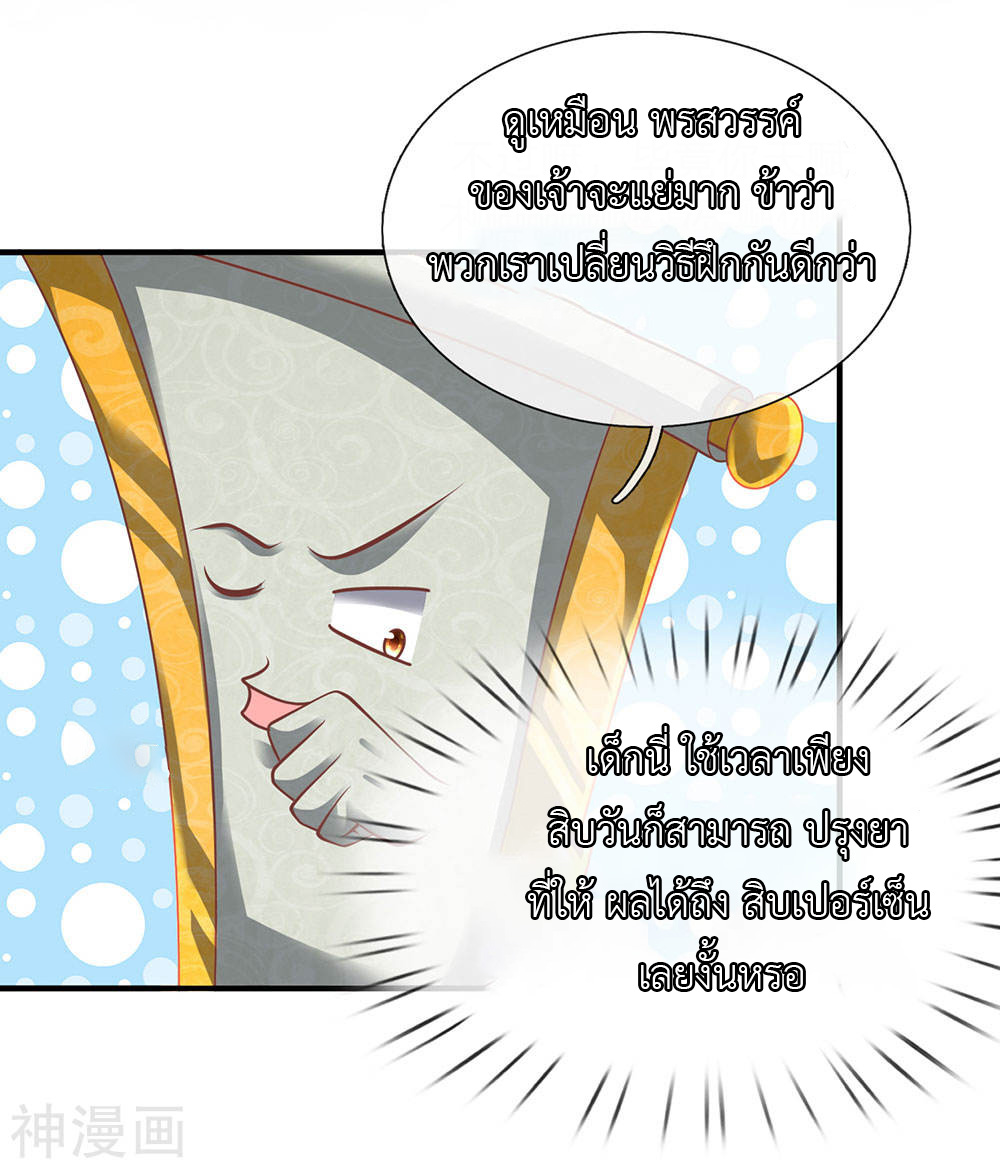 Shura Sword Sovereign ตอนที่ 101 หน้า 7