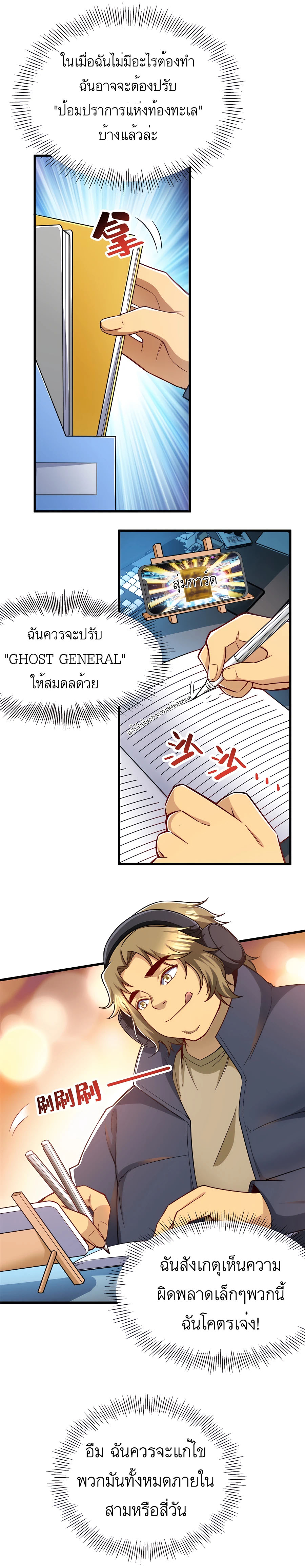 ระบบผลาญเงินเพื่อเป็นประธานบริษัท ตอนที่ 40 หน้า 3