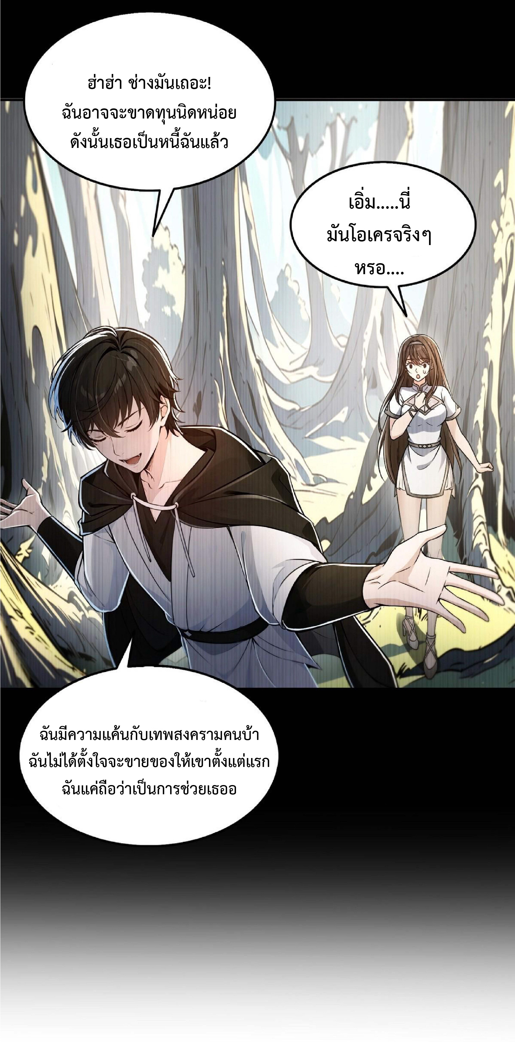 ราชาแห่งความตาย ตอนที่ 5 หน้า 32