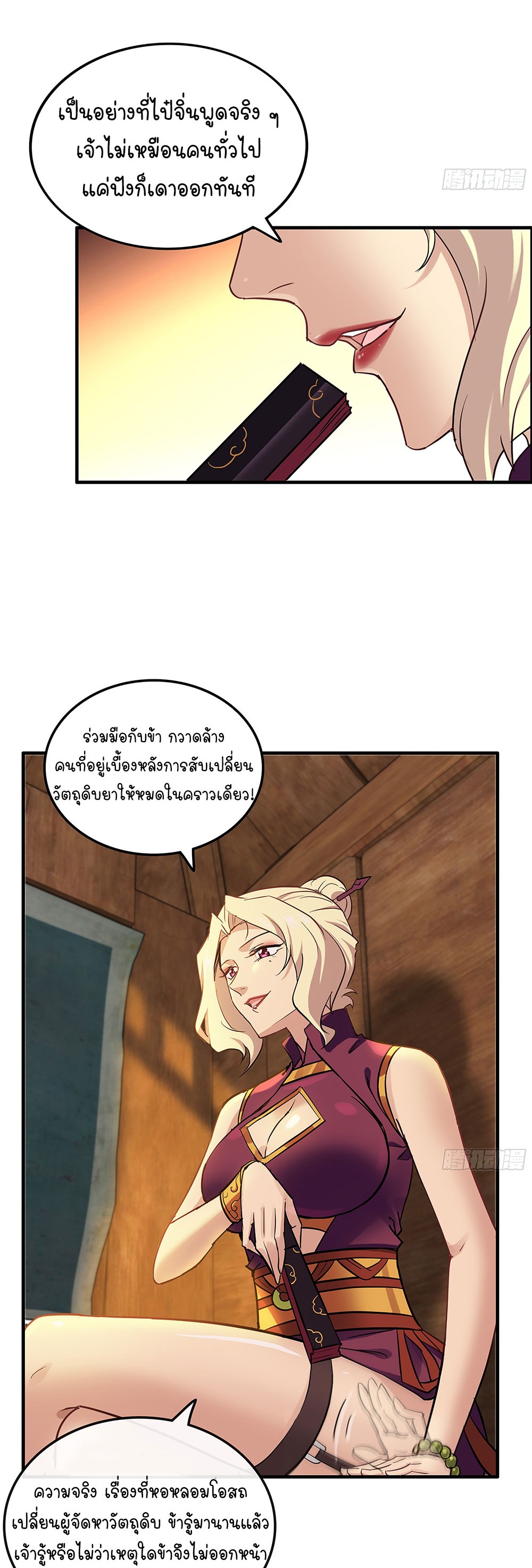 วิถีเซียนมันก็เป็นแบบนี้แหละ! | That's How Cultivation Is ตอนที่ 11 หน้า 19