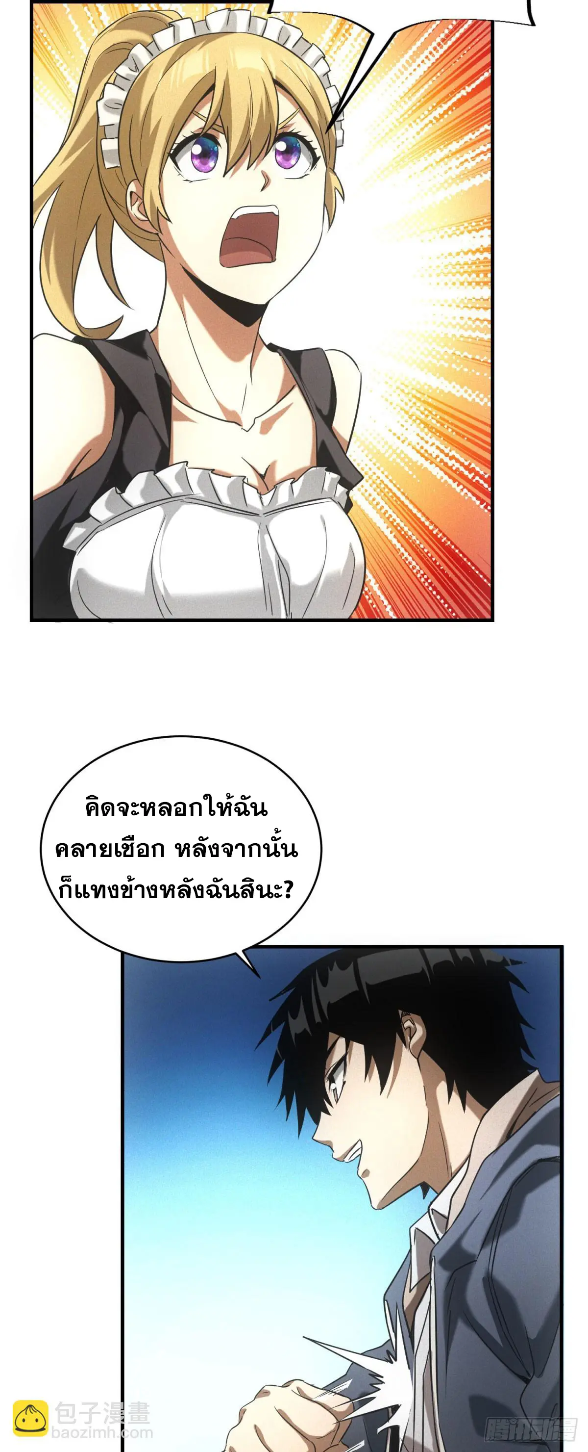 ผมมาเปิดร้านแผงลอยในวันสิ้นโลก ตอนที่ 7 หน้า 30