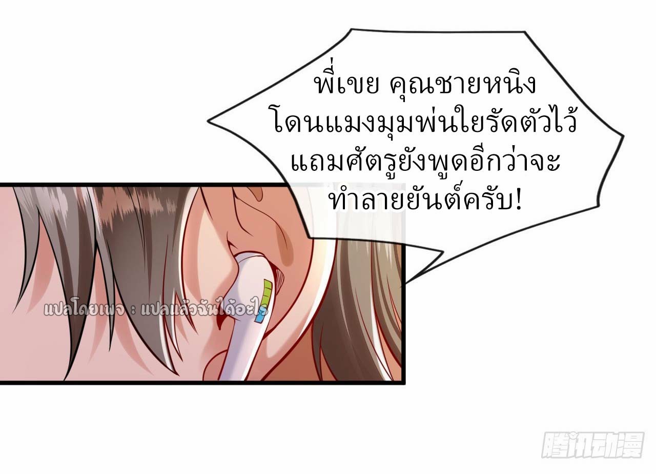 สุดยอดลูกเขยฟ้าประทาน ตอนที่ 86 หน้า 15