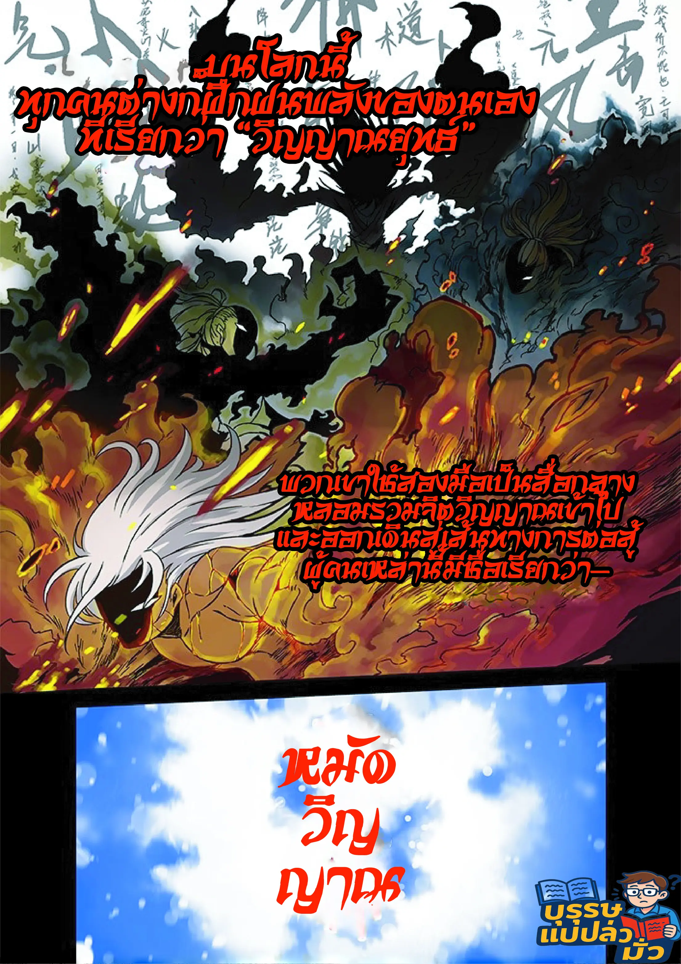 จิตวิญญาณนักสู้ ตอนที่ 1 หน้า 2