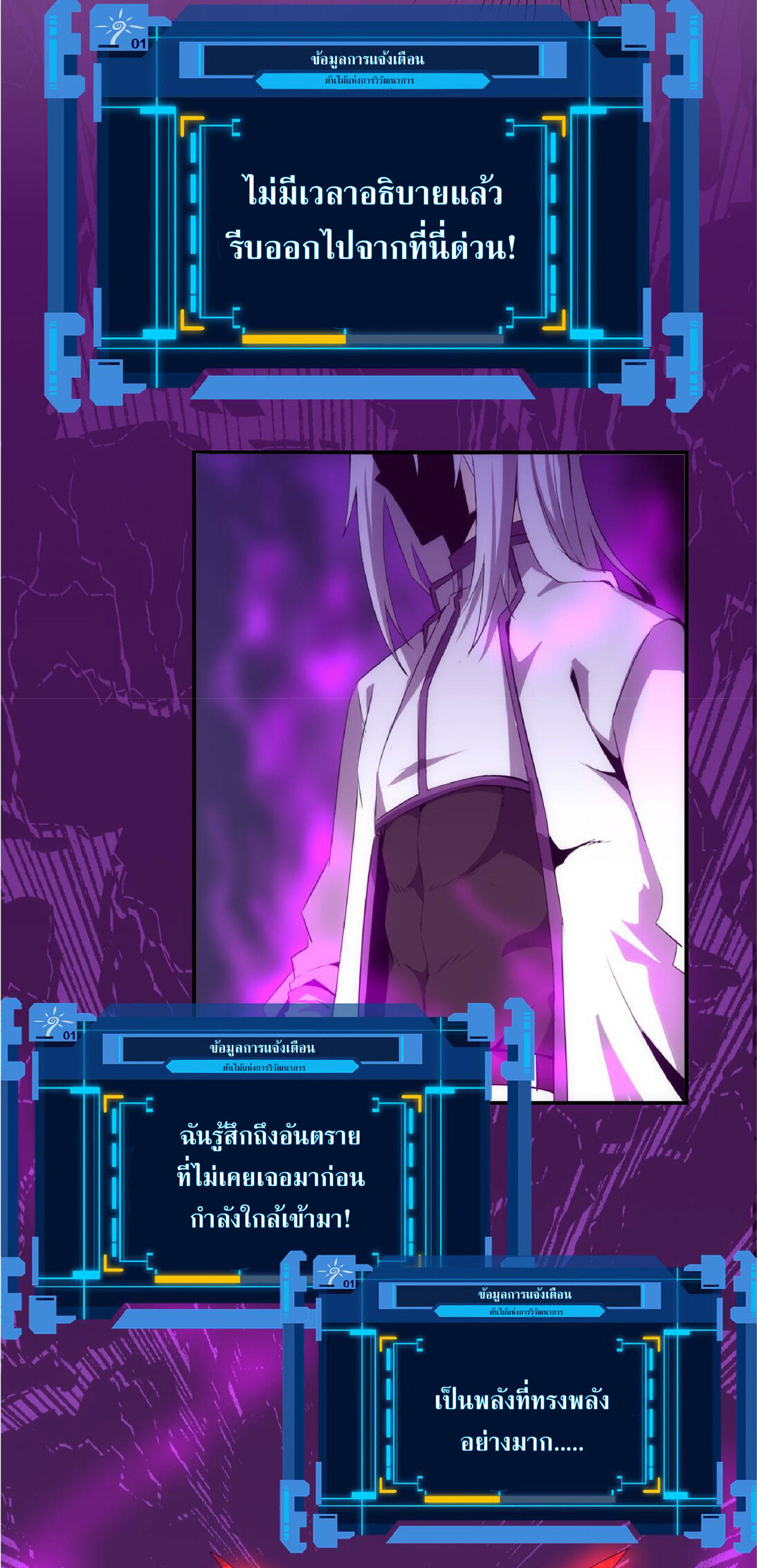 the frenzy of evolution การวิวัฒนาการที่บ้าคลั่ง ตอนที่ 72 หน้า 52