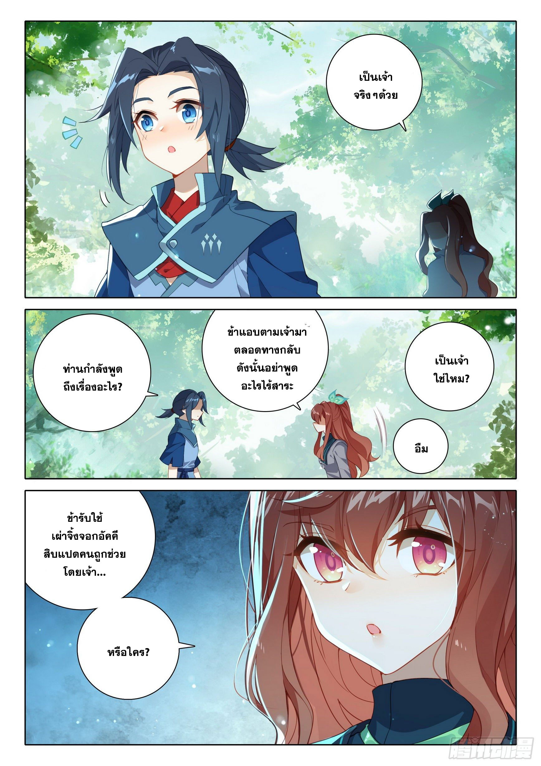 Douluo Dalu 5 - Rebirth of Tang san ตอนที่ 76 หน้า 12