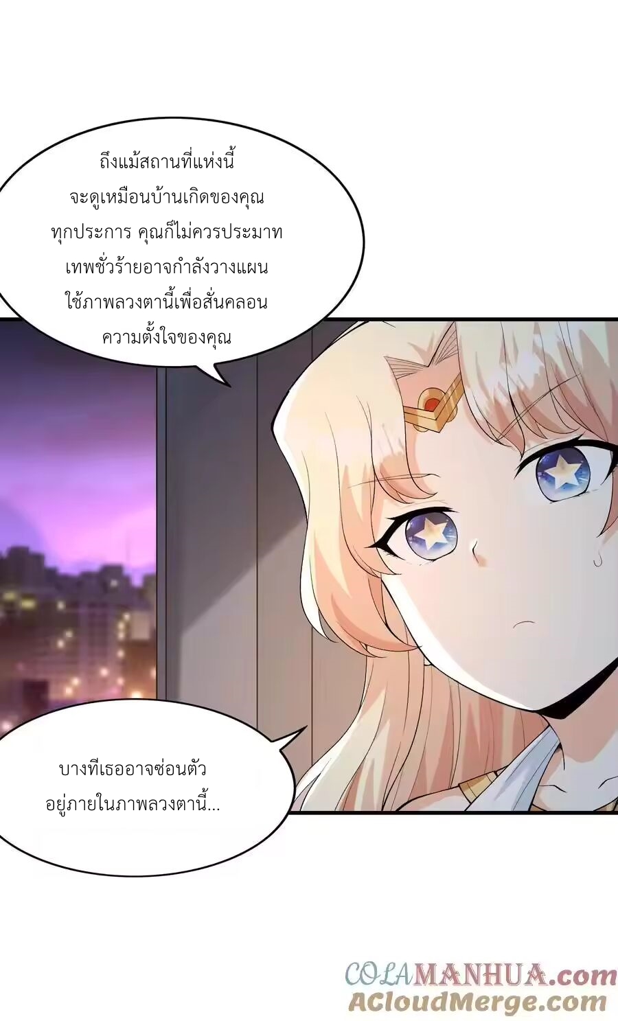 My Harem Is Entirely Female Demon Villains ตอนที่ 134 หน้า 10