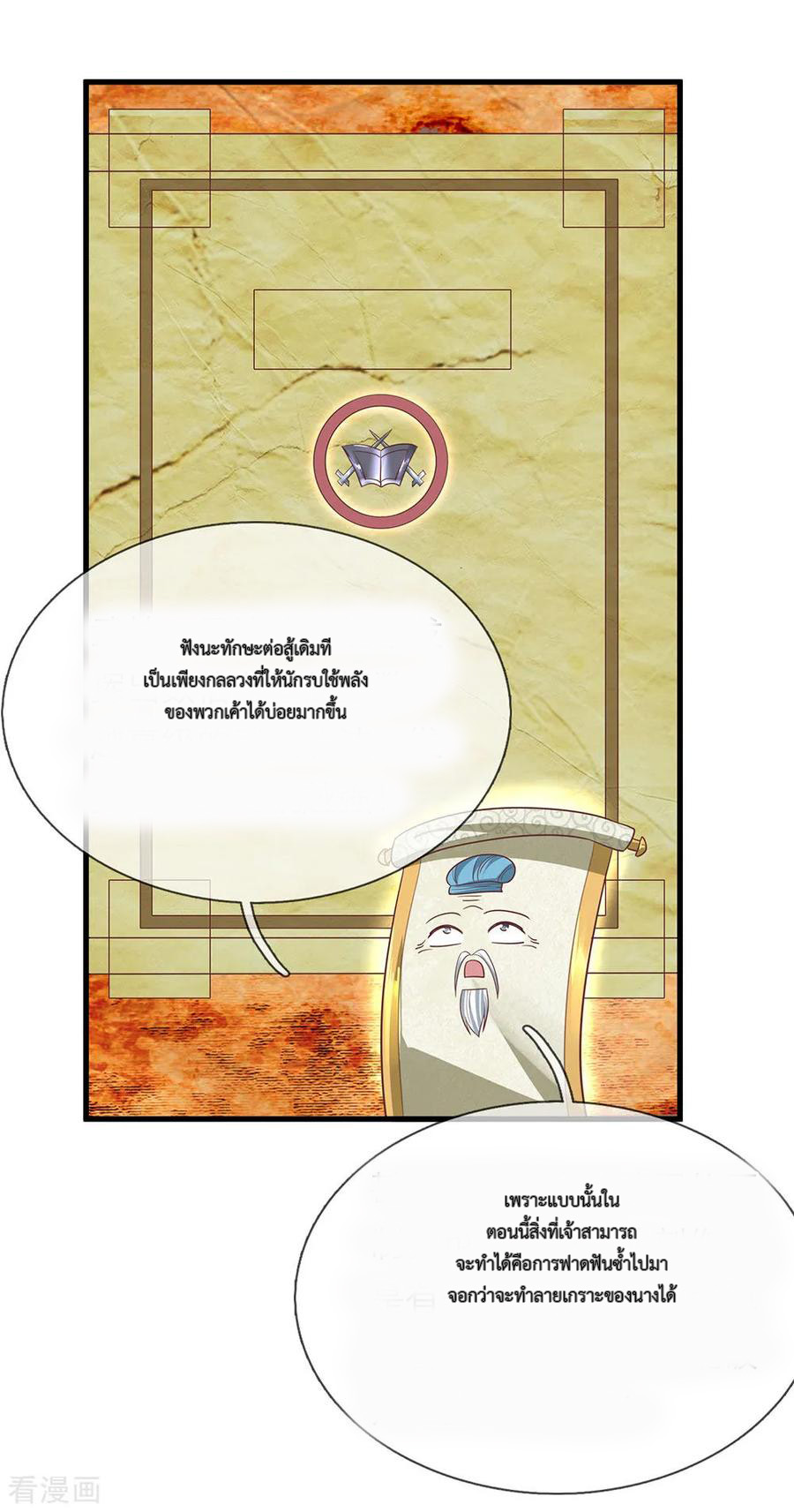 Shura Sword Sovereign ตอนที่ 19 หน้า 12