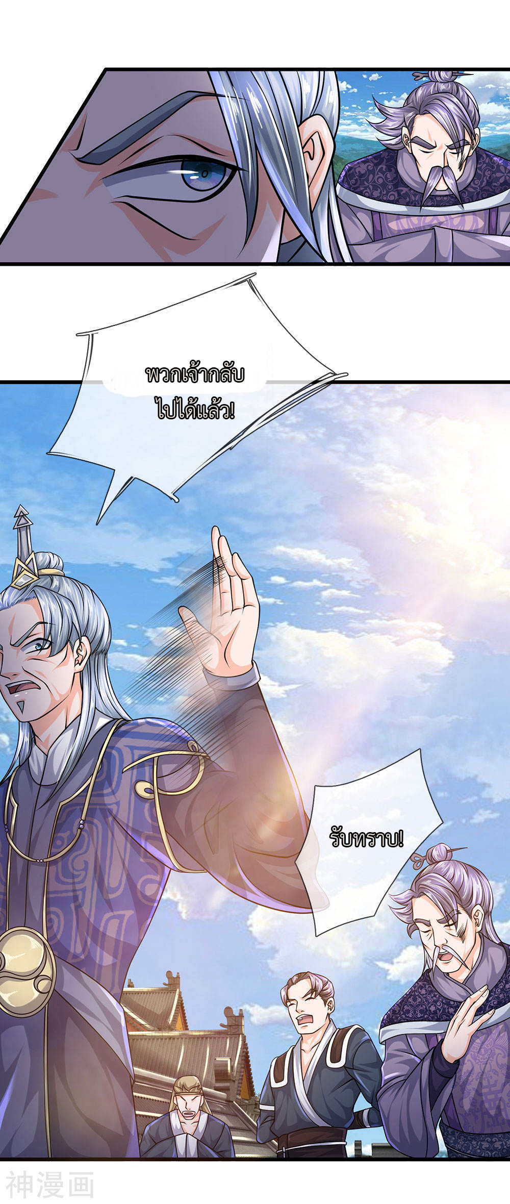 Shura Sword Sovereign ตอนที่ 91 หน้า 10