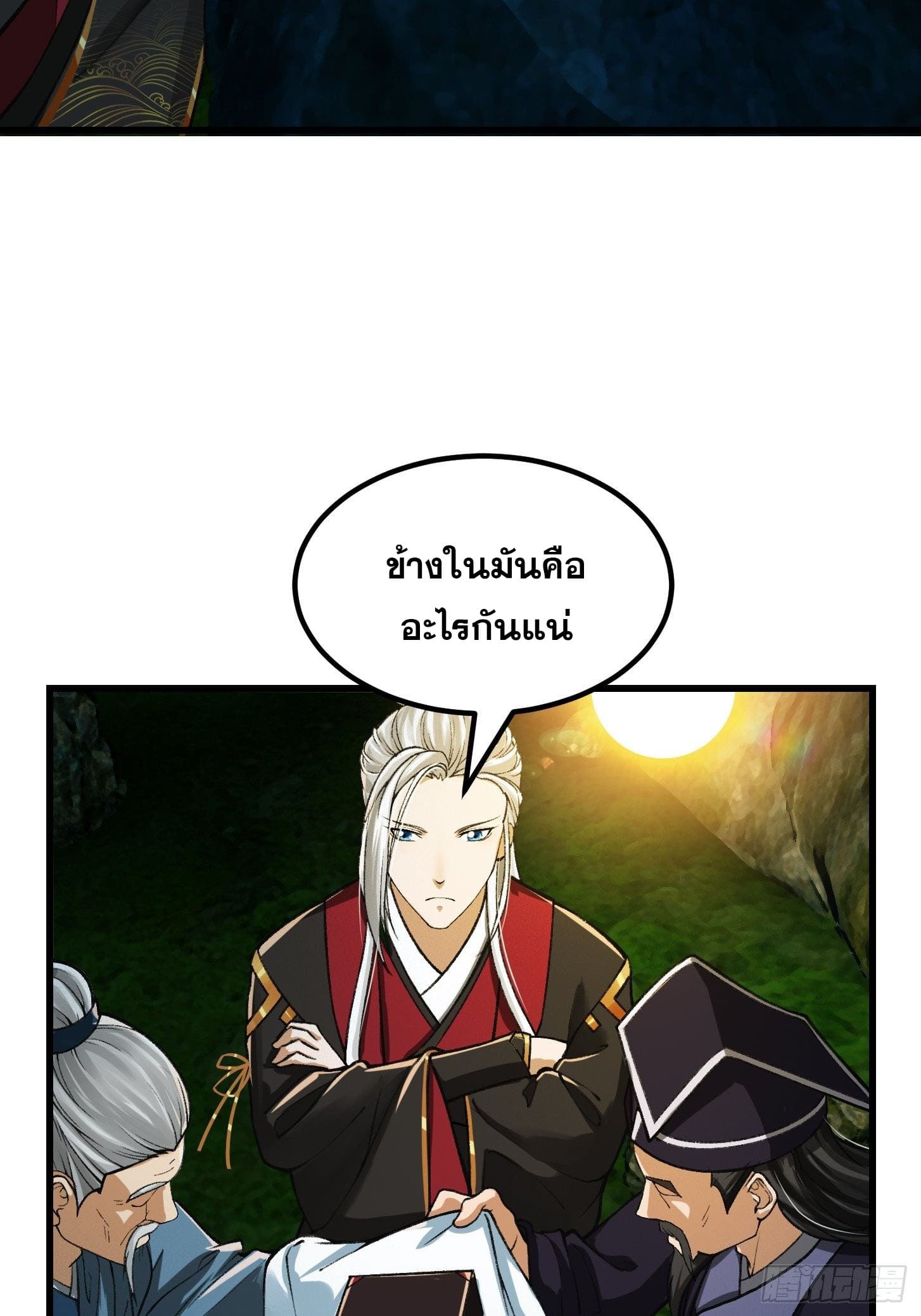 ข้าใช้คัมภีร์ยามว่างบรรลุปราช์ญ (ทันจีน) ตอนที่ 16 หน้า 14