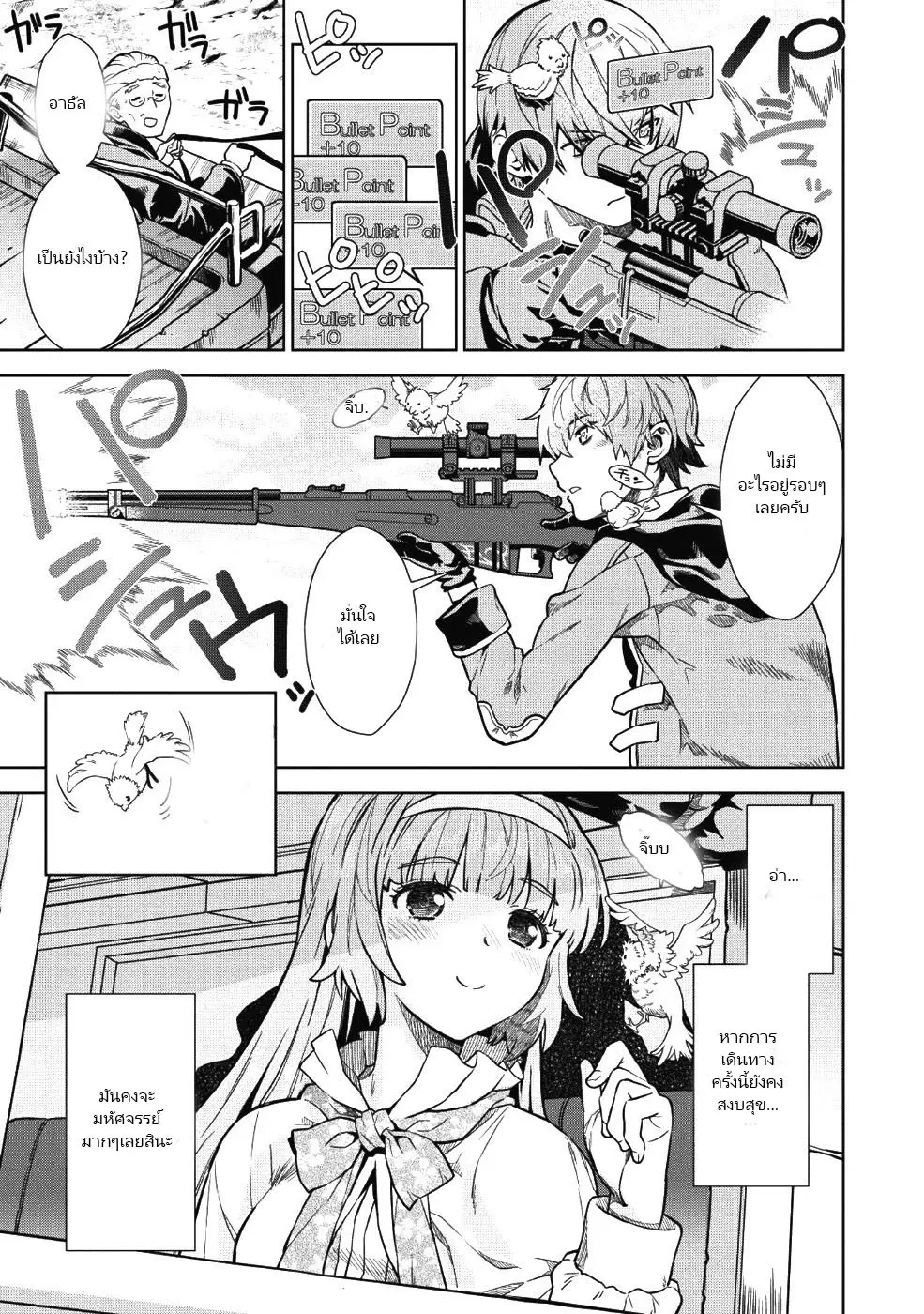 ยิงทะลุโลกที่แตกต่างด้วยดวงตาและกระสุนวิเศษ!  Magan to Dangan o Tsukatte Isekai o Buchinuku! ตอนที่ 1 หน้า 17