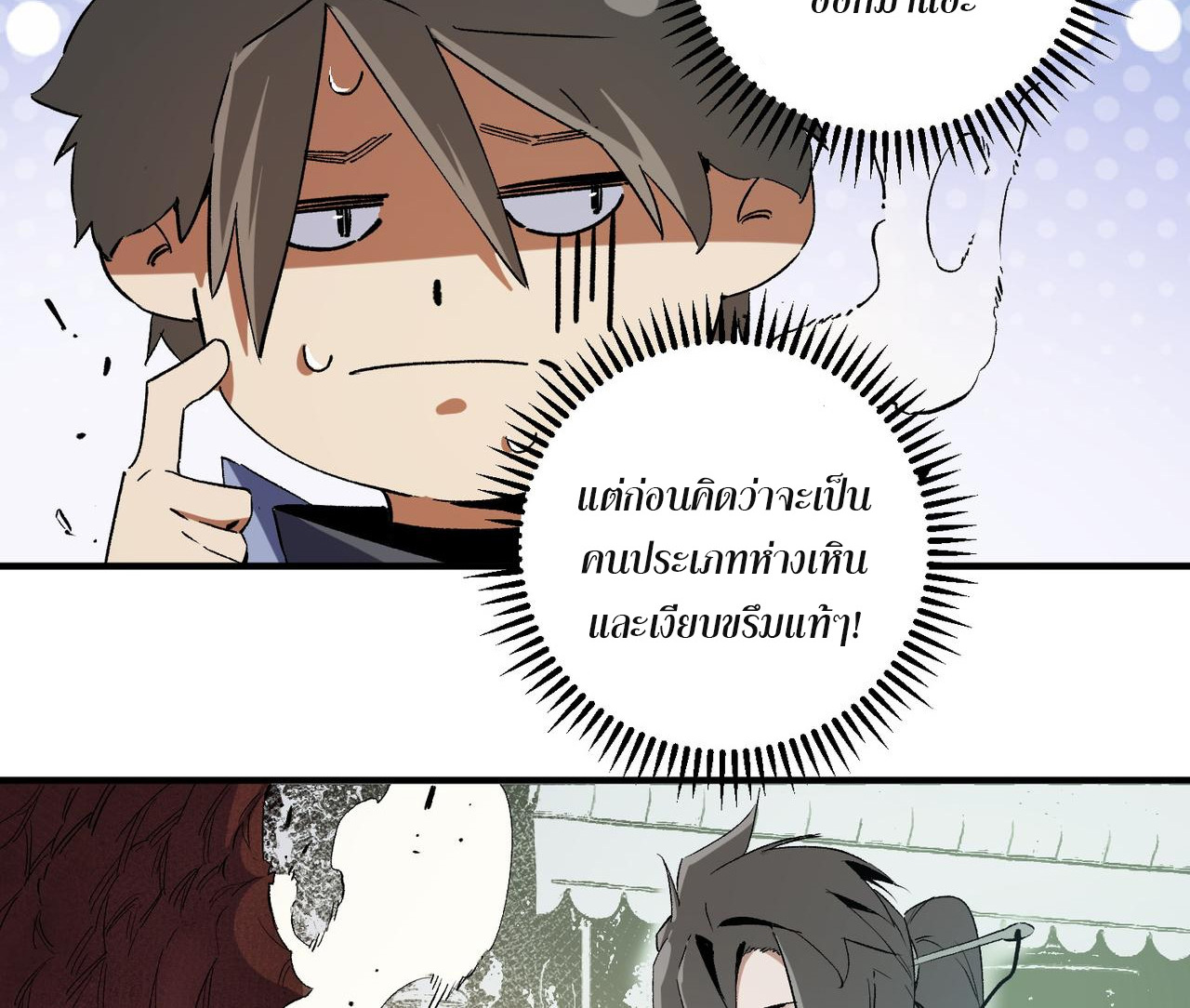 ฉันคือผู้เล่นไร้อาชีพที่สังหารเหล่าเทพ ตอนที่ 61 หน้า 4