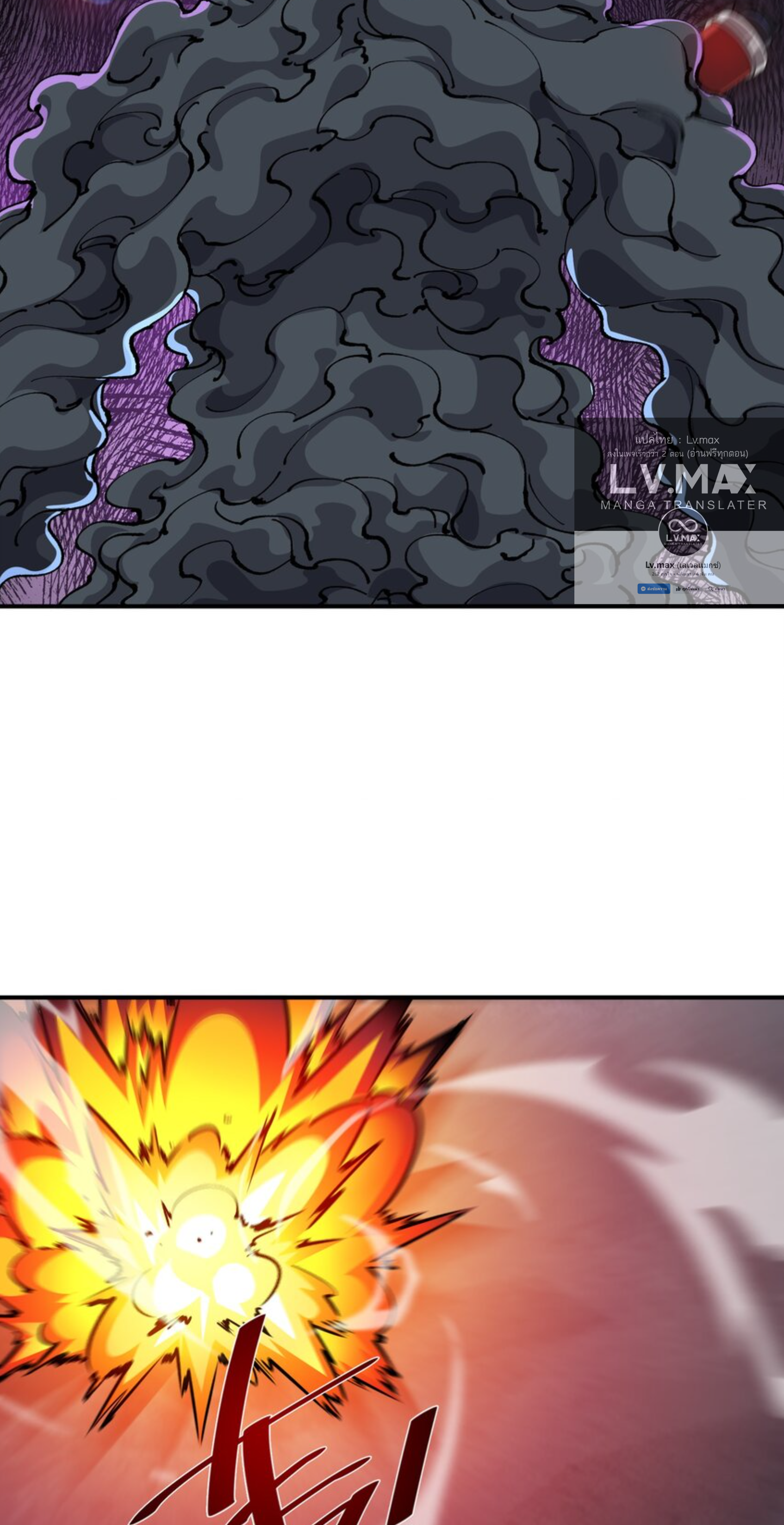 The Evolution ย้อนเวลากลับมาเพื่อกู้โลก ตอนที่ 28 หน้า 40